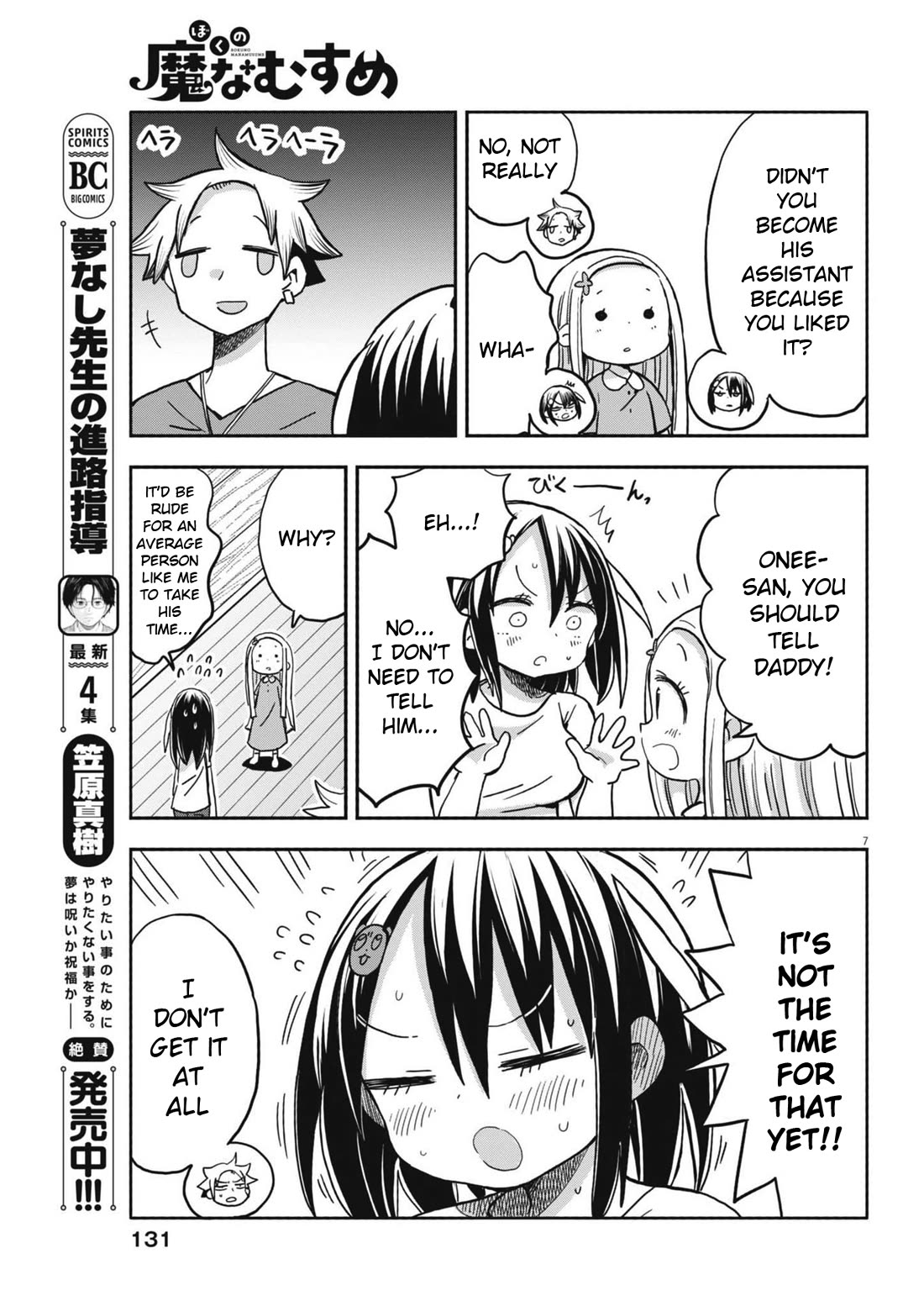 Boku no Ma na Musume Chapter 21 - Page 7