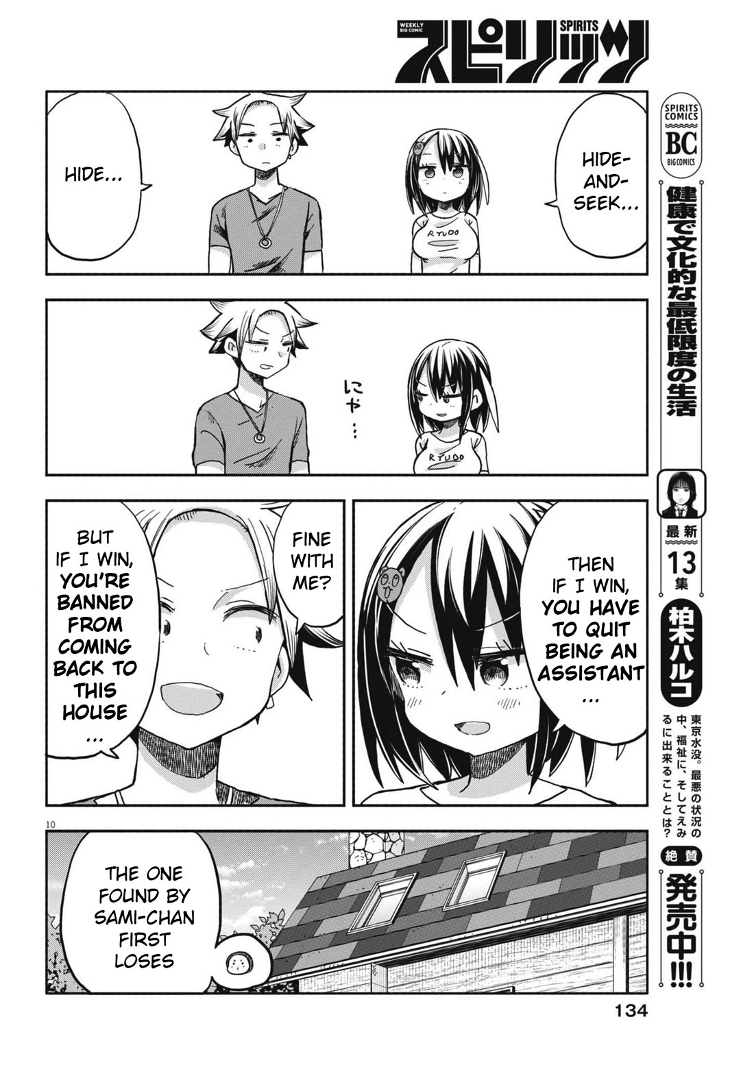 Boku no Ma na Musume Chapter 21 - Page 10