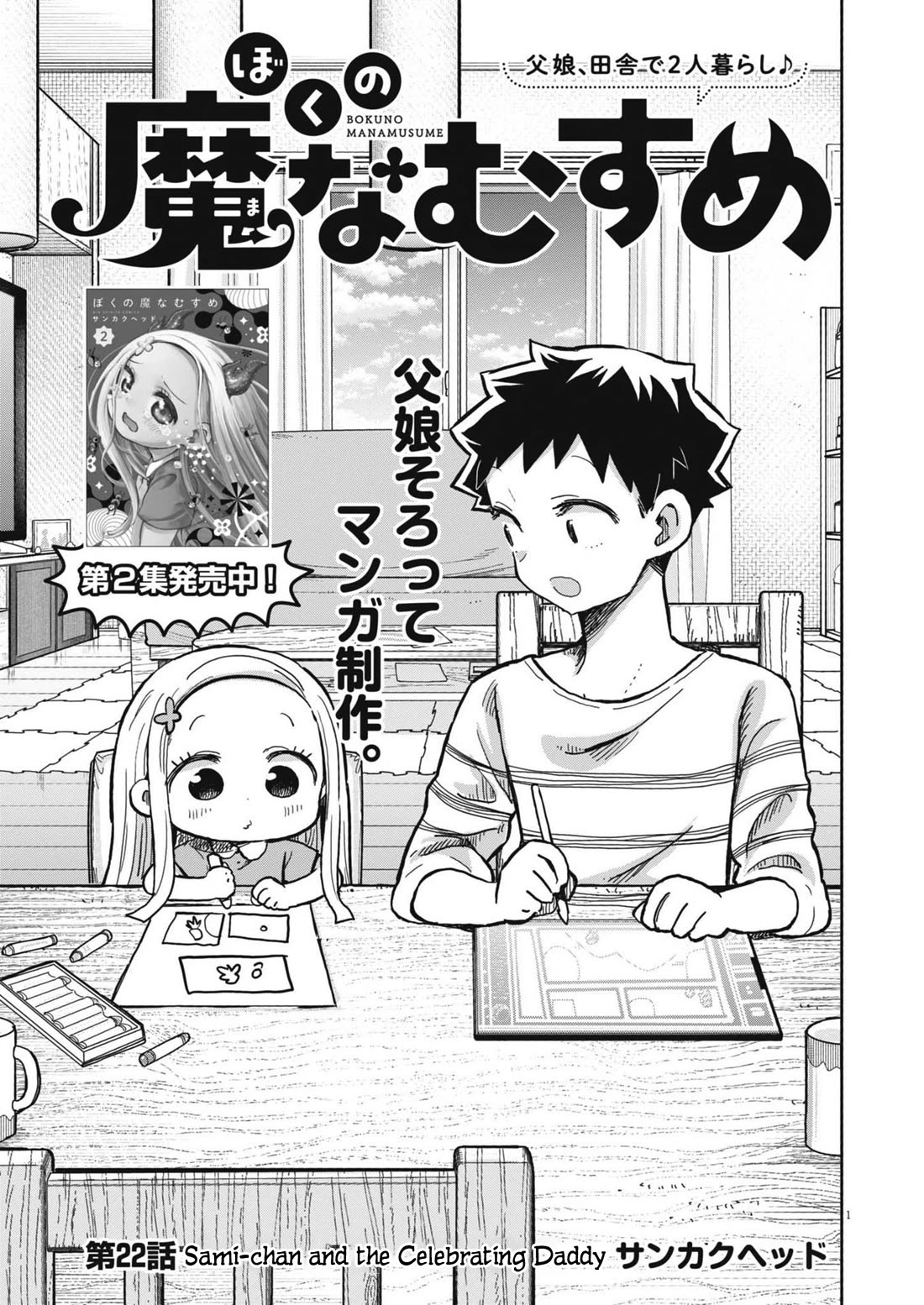 Boku no Ma na Musume Chapter 22 - Page 1