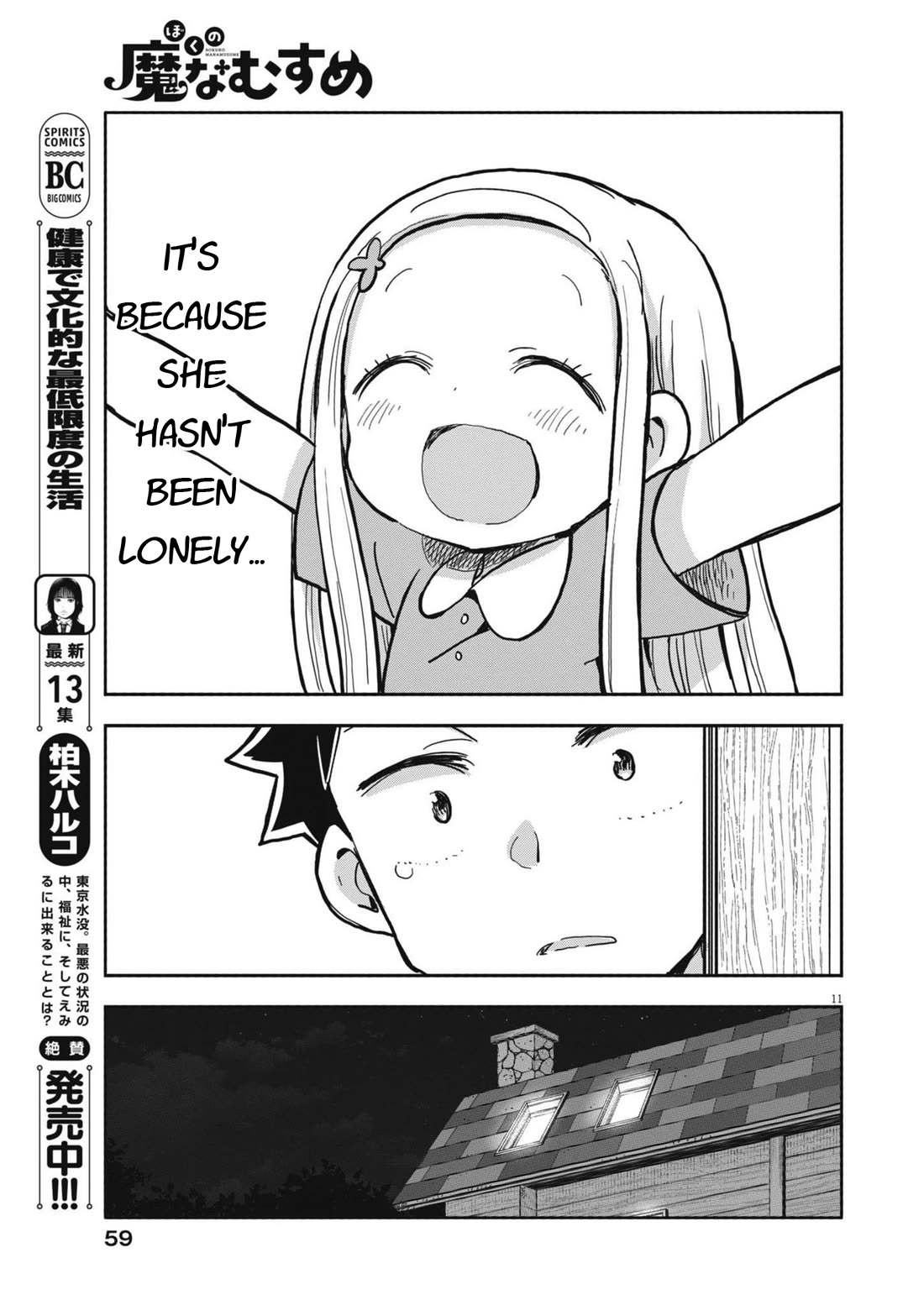Boku no Ma na Musume Chapter 22 - Page 11