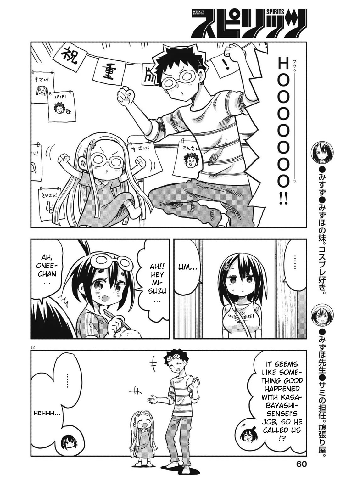 Boku no Ma na Musume Chapter 22 - Page 12