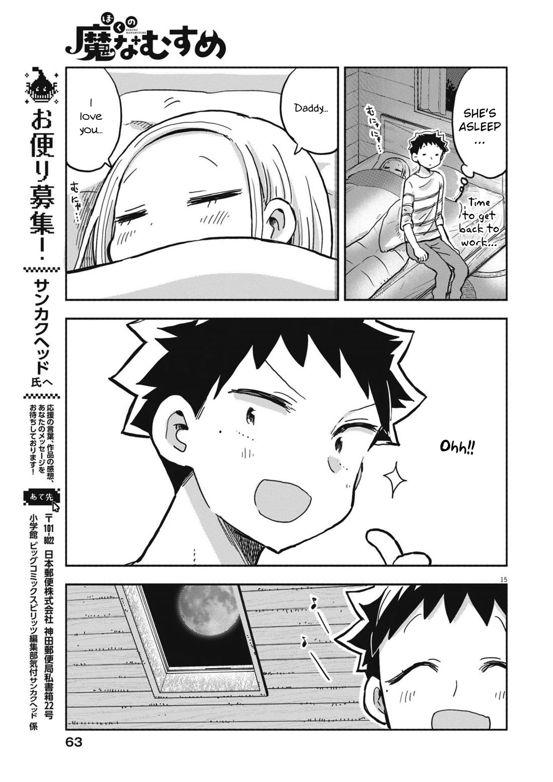 Boku no Ma na Musume Chapter 22 - Page 15