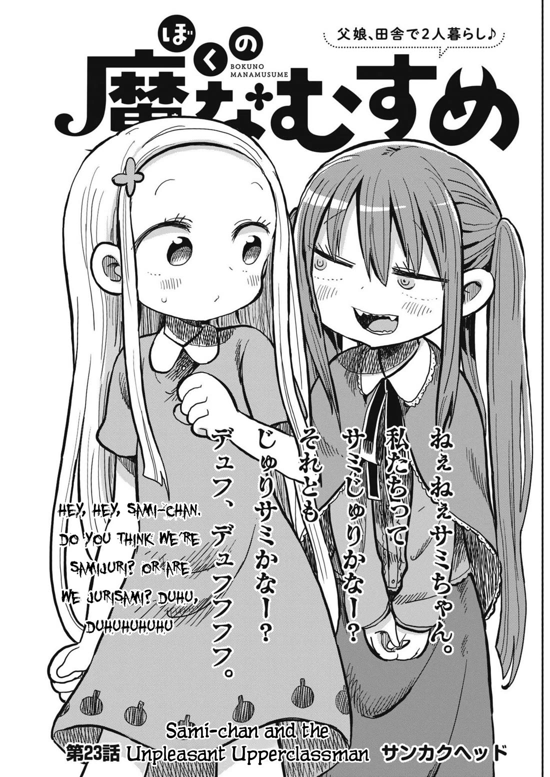 Boku no Ma na Musume Chapter 23 - Page 1