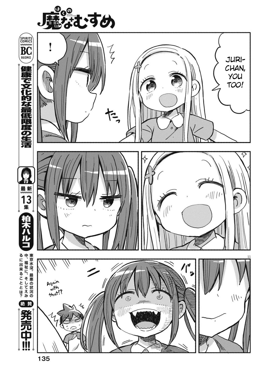 Boku no Ma na Musume Chapter 23 - Page 11