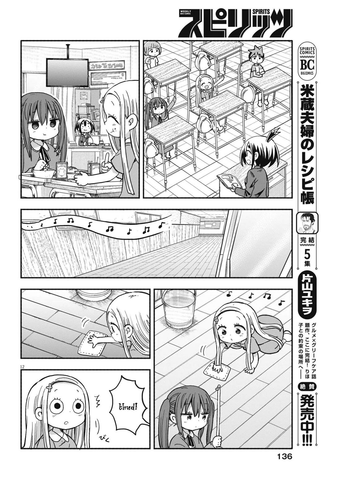 Boku no Ma na Musume Chapter 23 - Page 12