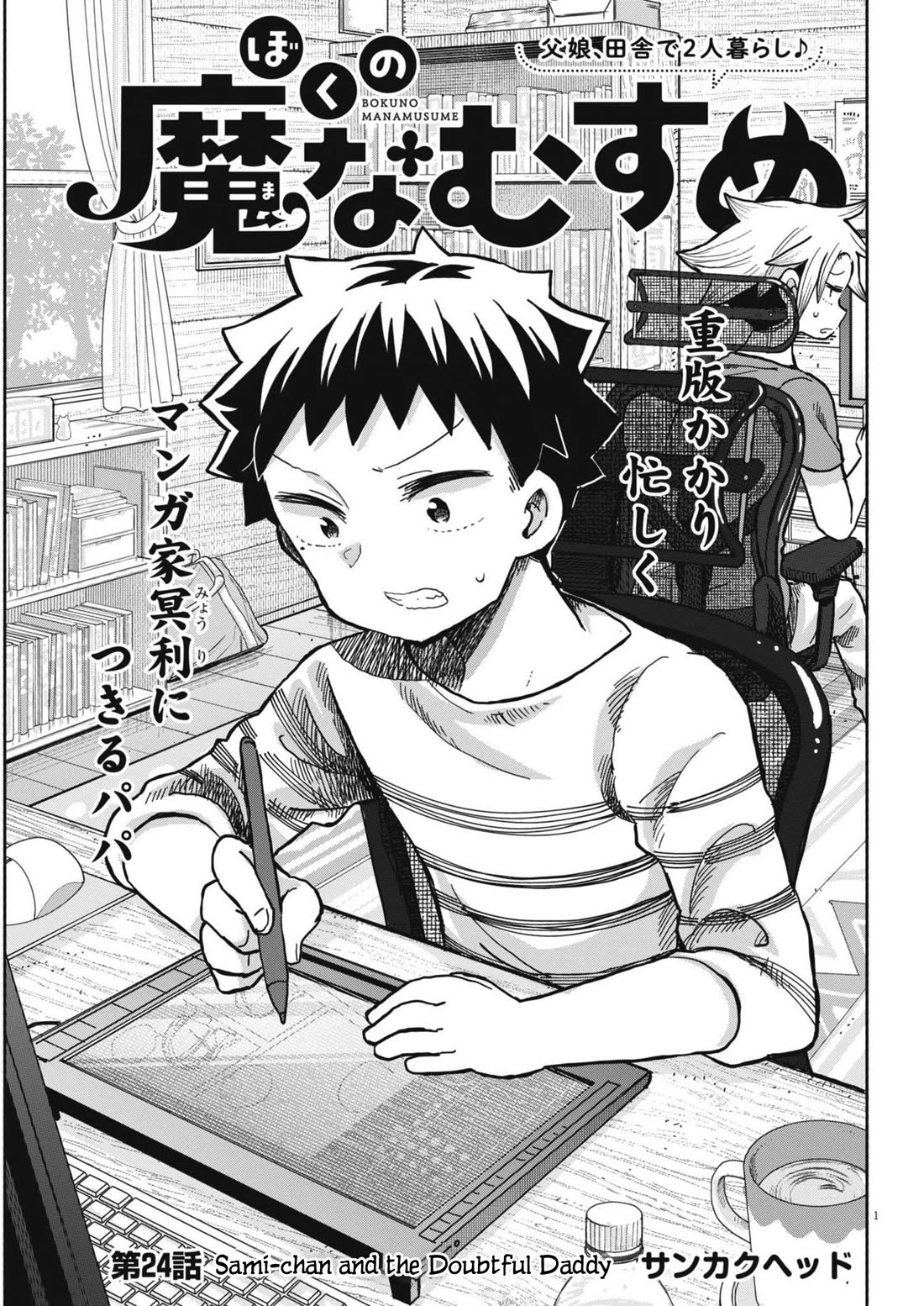 Boku no Ma na Musume Chapter 24 - Page 1