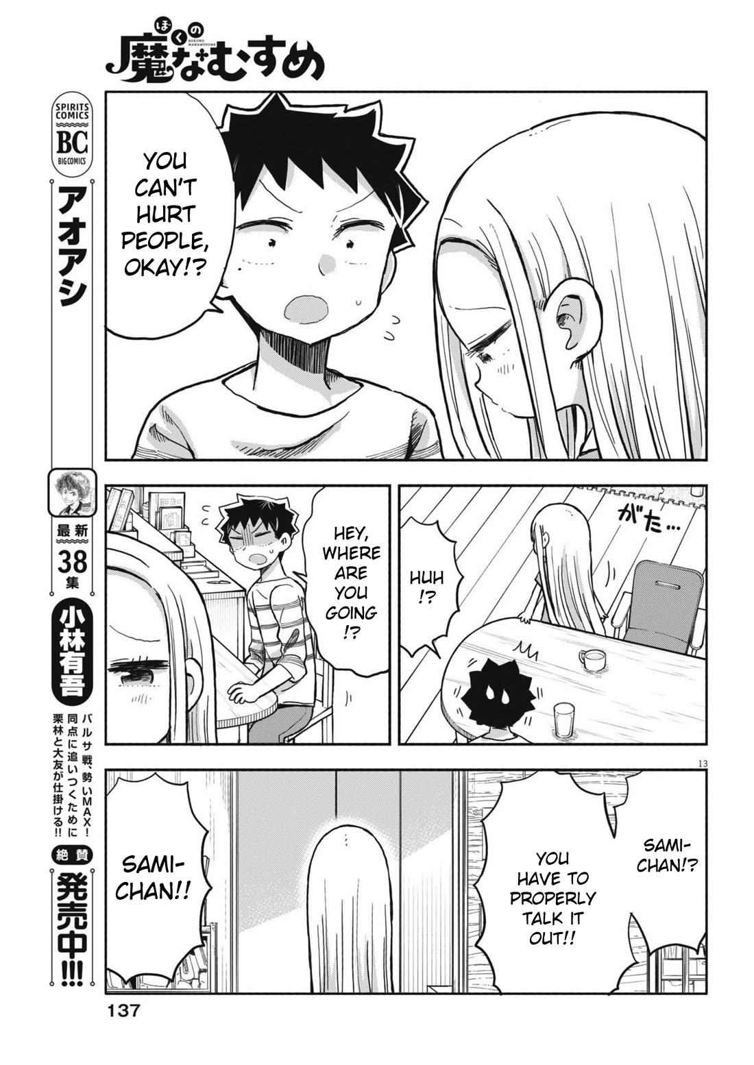 Boku no Ma na Musume Chapter 24 - Page 13