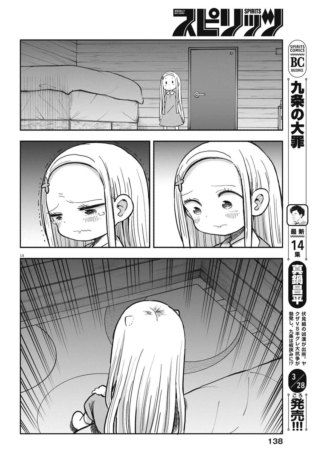 Boku no Ma na Musume Chapter 24 - Page 14