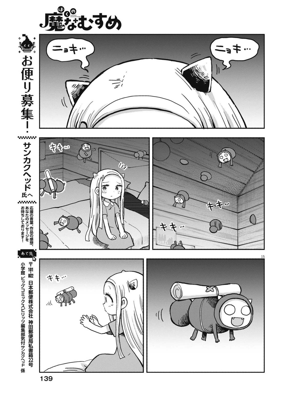 Boku no Ma na Musume Chapter 24 - Page 15
