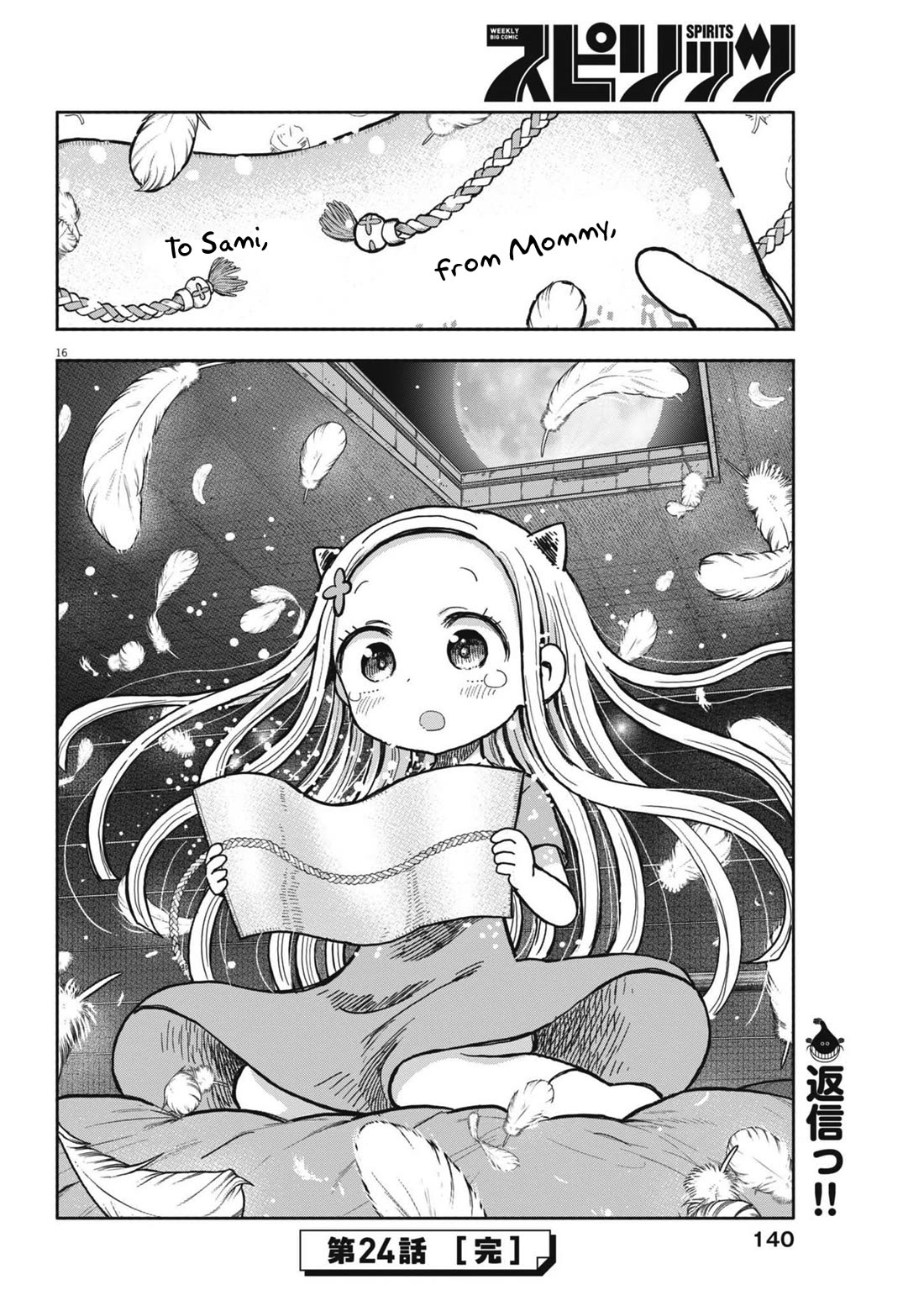Boku no Ma na Musume Chapter 24 - Page 16