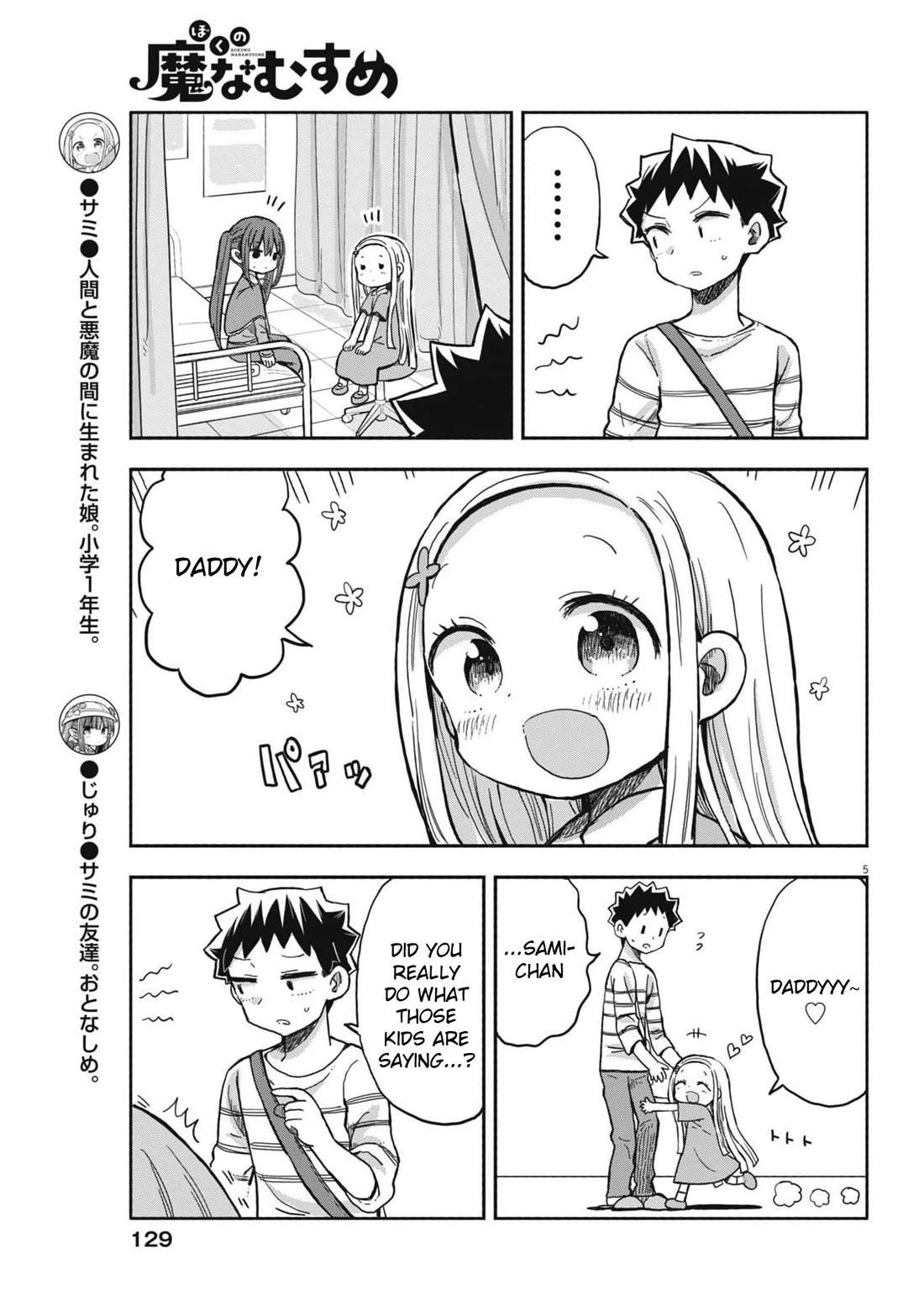 Boku no Ma na Musume Chapter 24 - Page 5