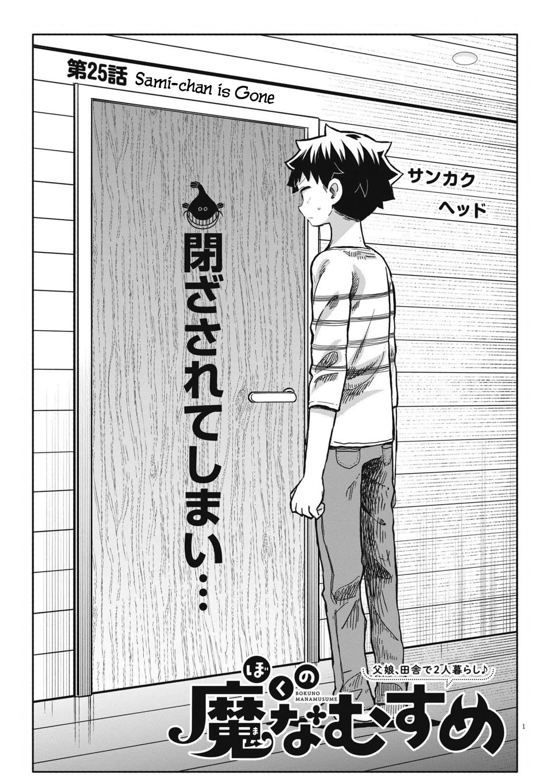 Boku no Ma na Musume Chapter 25 - Page 1