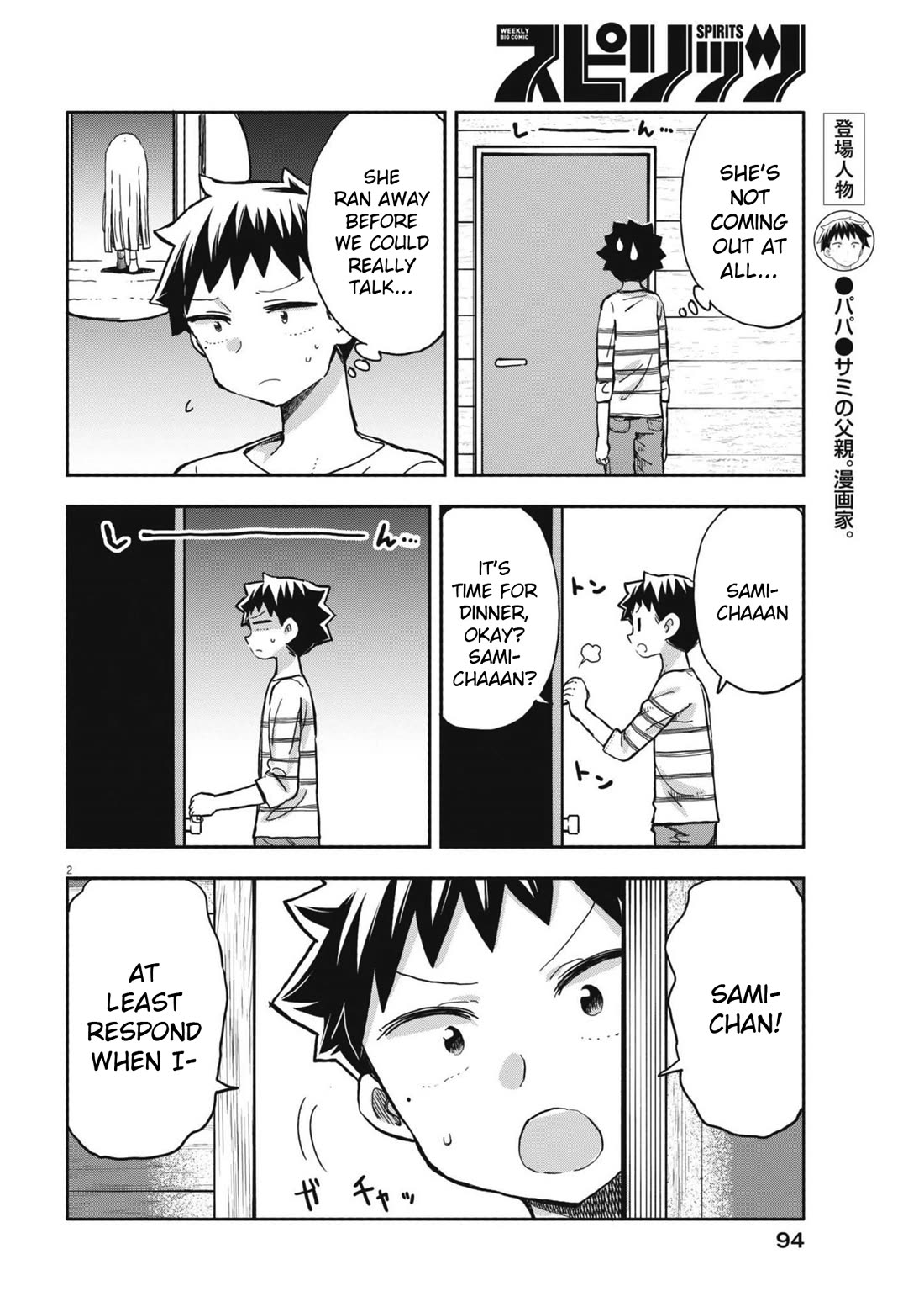 Boku no Ma na Musume Chapter 25 - Page 2