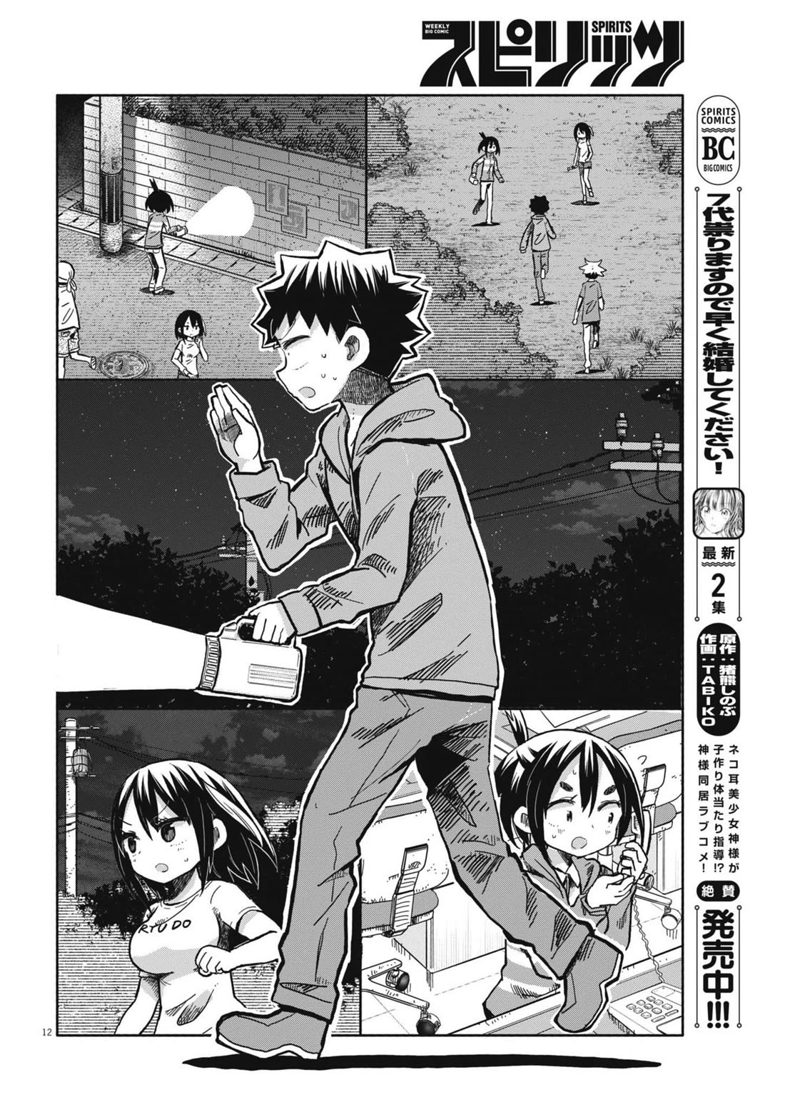 Boku no Ma na Musume Chapter 25 - Page 11