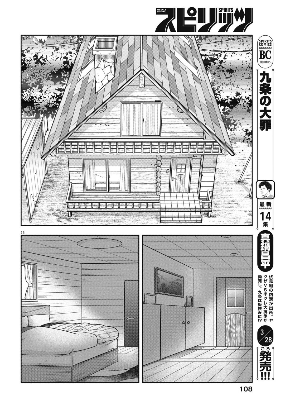 Boku no Ma na Musume Chapter 25 - Page 15
