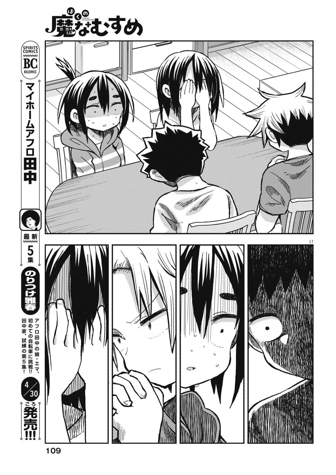 Boku no Ma na Musume Chapter 25 - Page 16