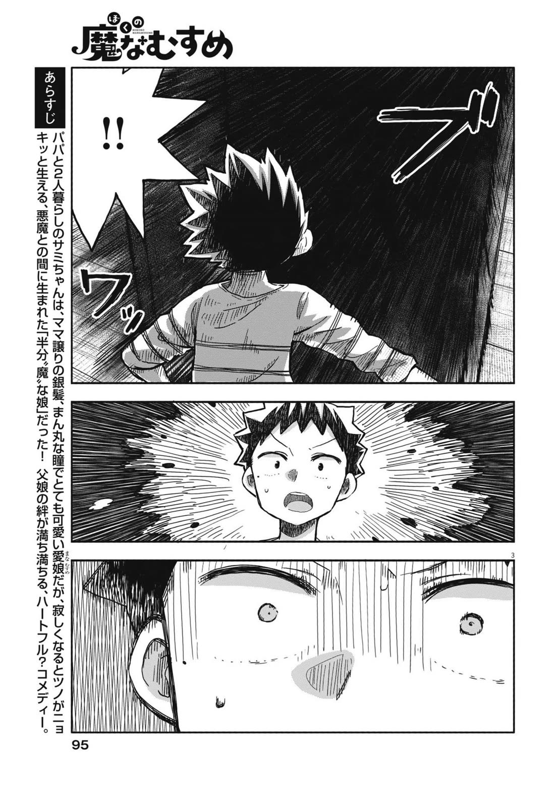 Boku no Ma na Musume Chapter 25 - Page 3