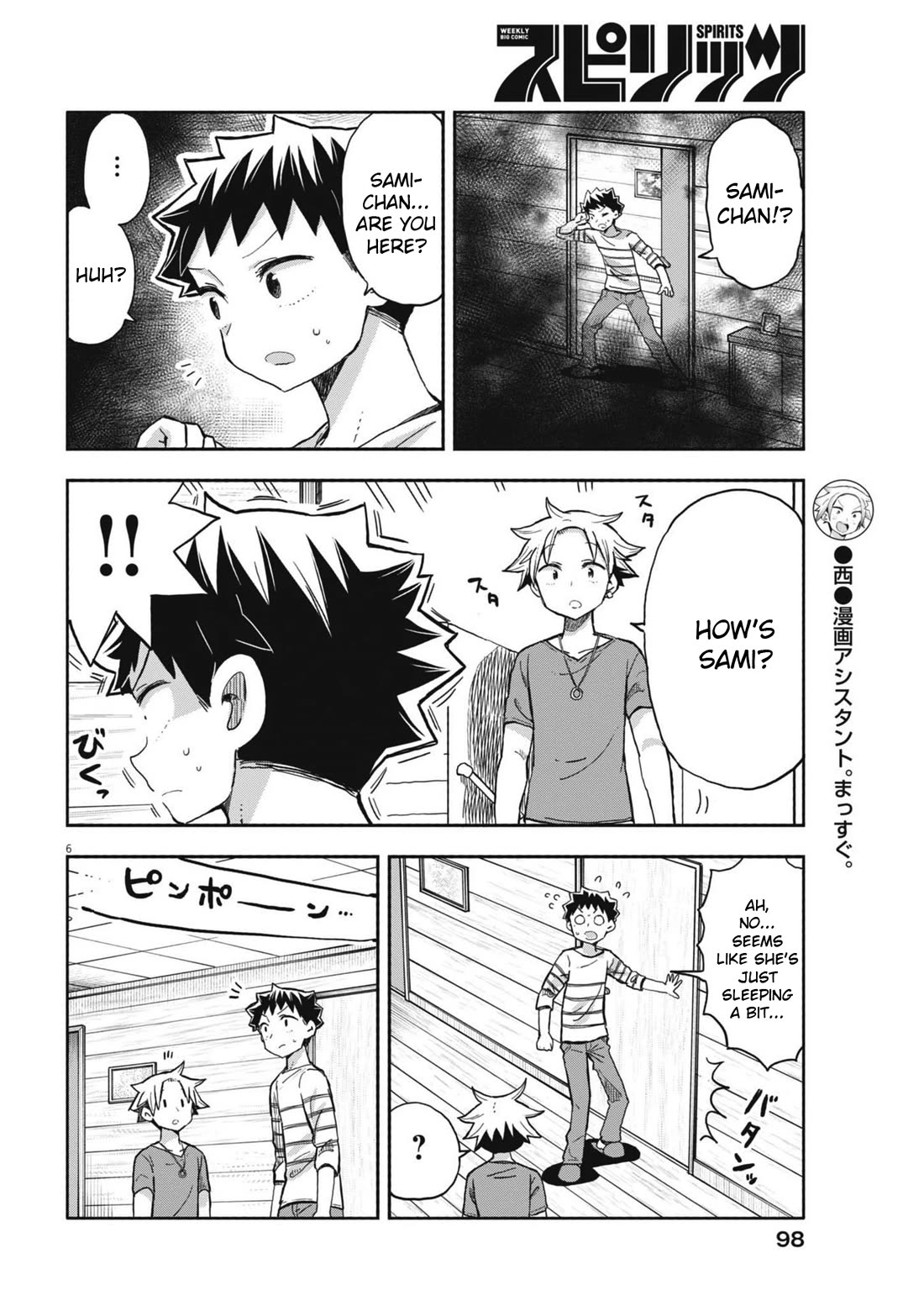 Boku no Ma na Musume Chapter 25 - Page 5