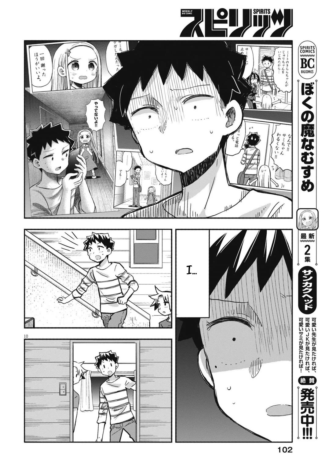 Boku no Ma na Musume Chapter 25 - Page 9
