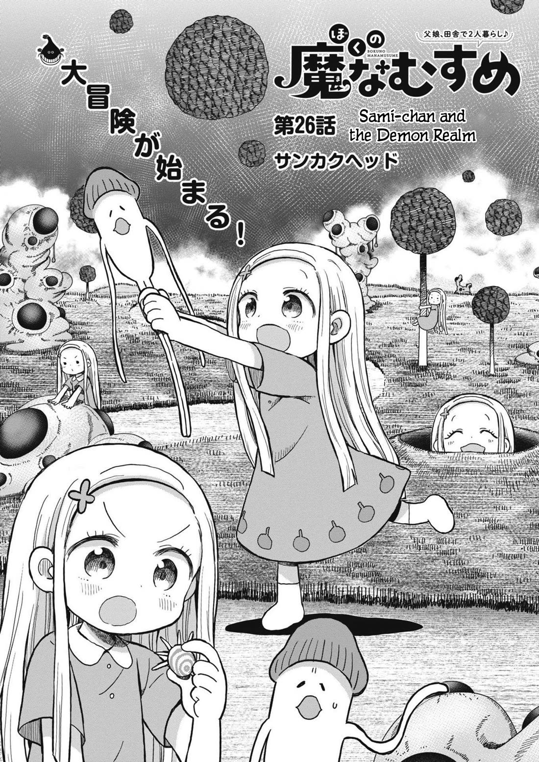 Boku no Ma na Musume Chapter 26 - Page 1