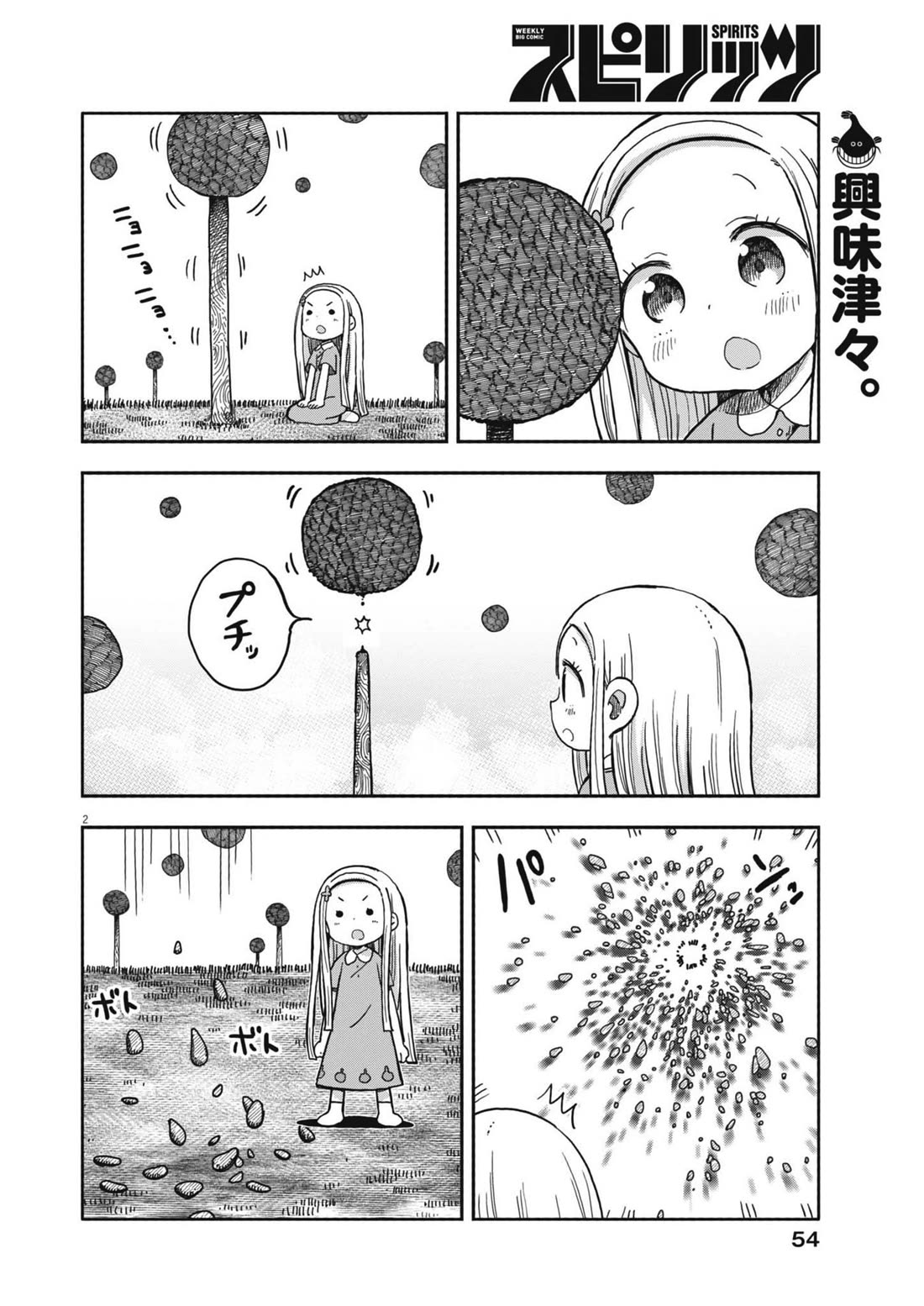 Boku no Ma na Musume Chapter 26 - Page 2