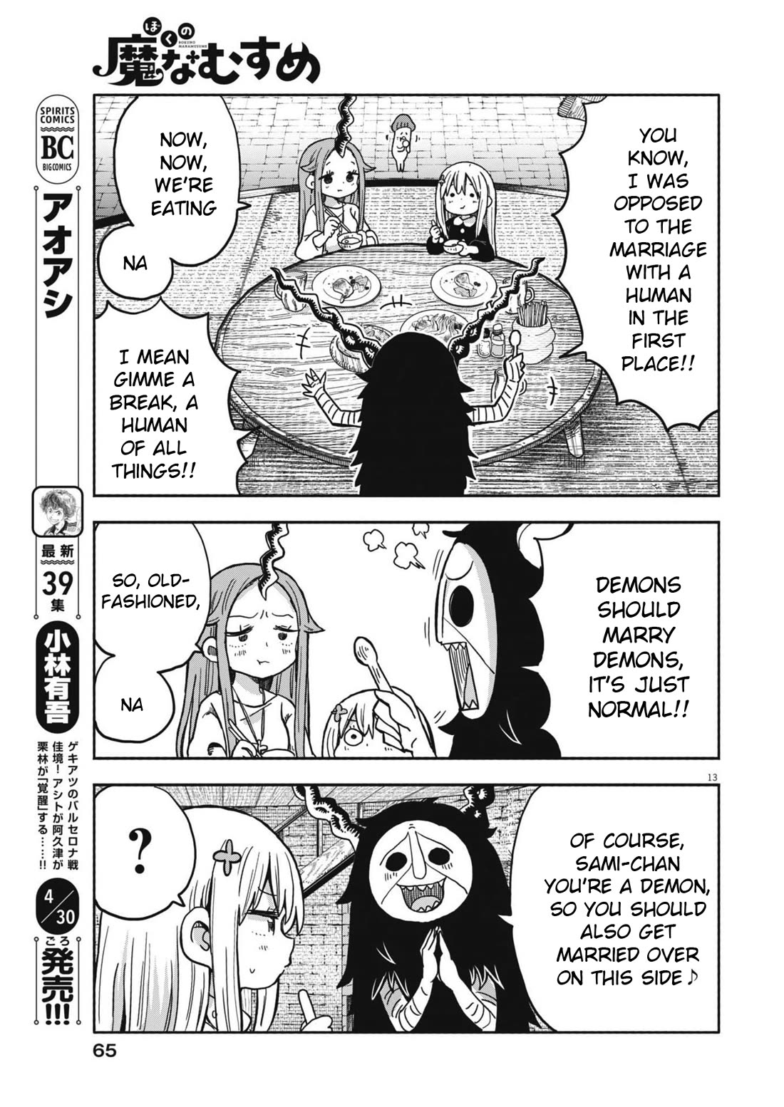 Boku no Ma na Musume Chapter 26 - Page 13