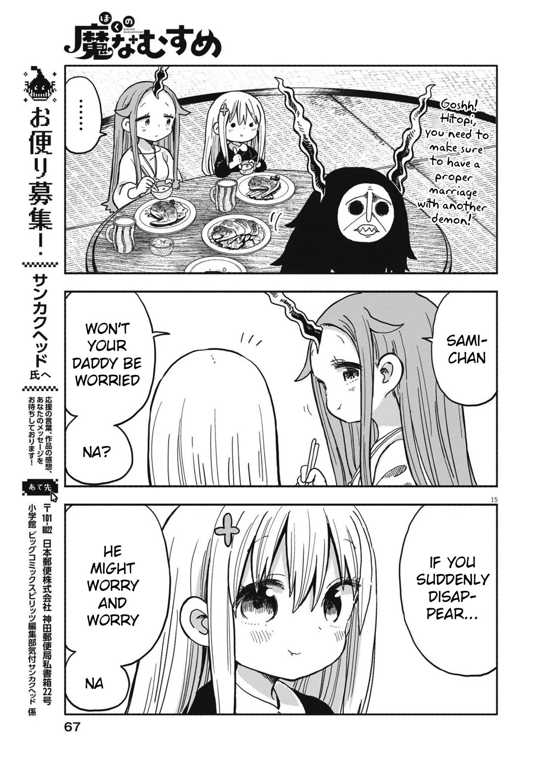 Boku no Ma na Musume Chapter 26 - Page 15