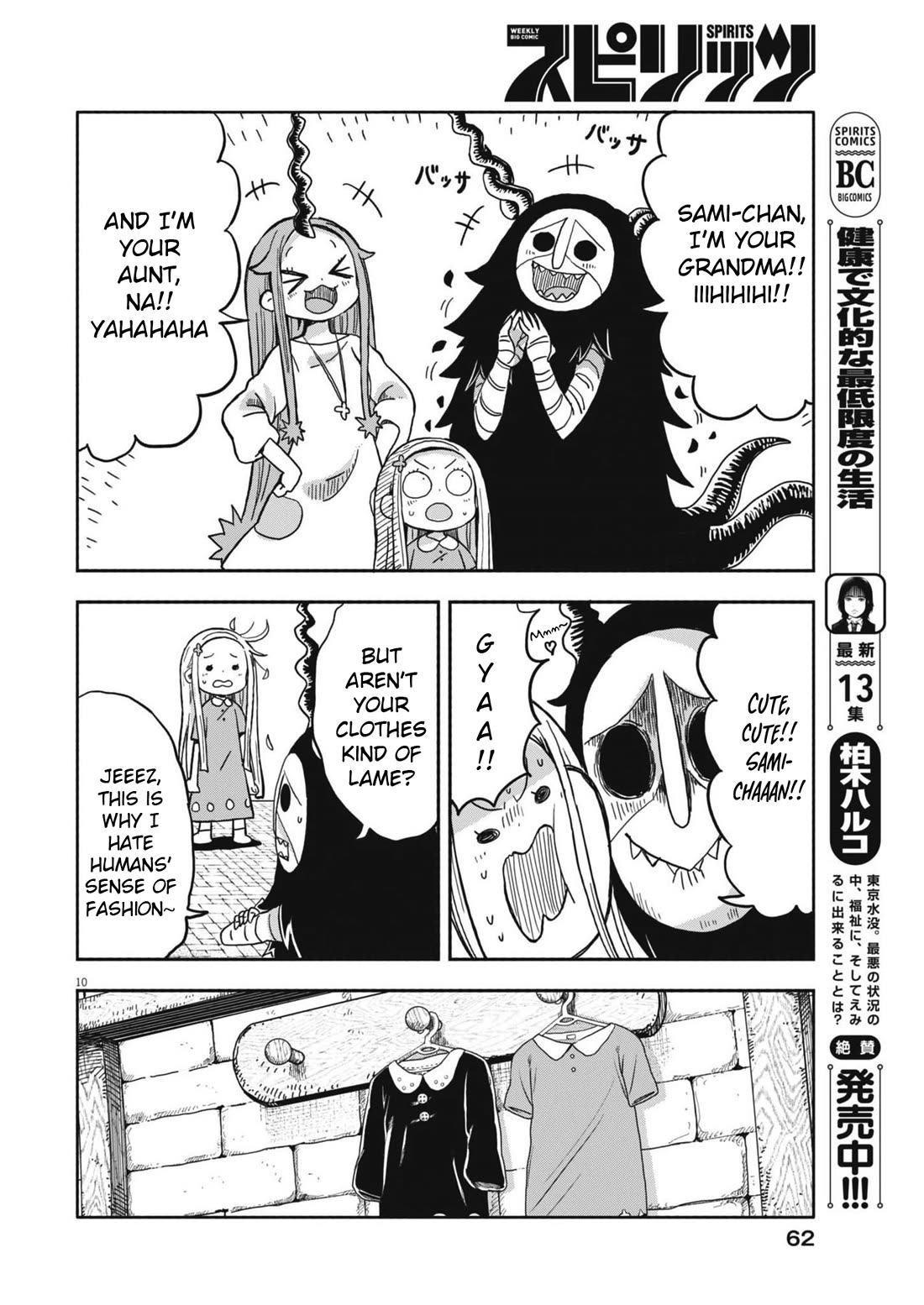 Boku no Ma na Musume Chapter 26 - Page 10