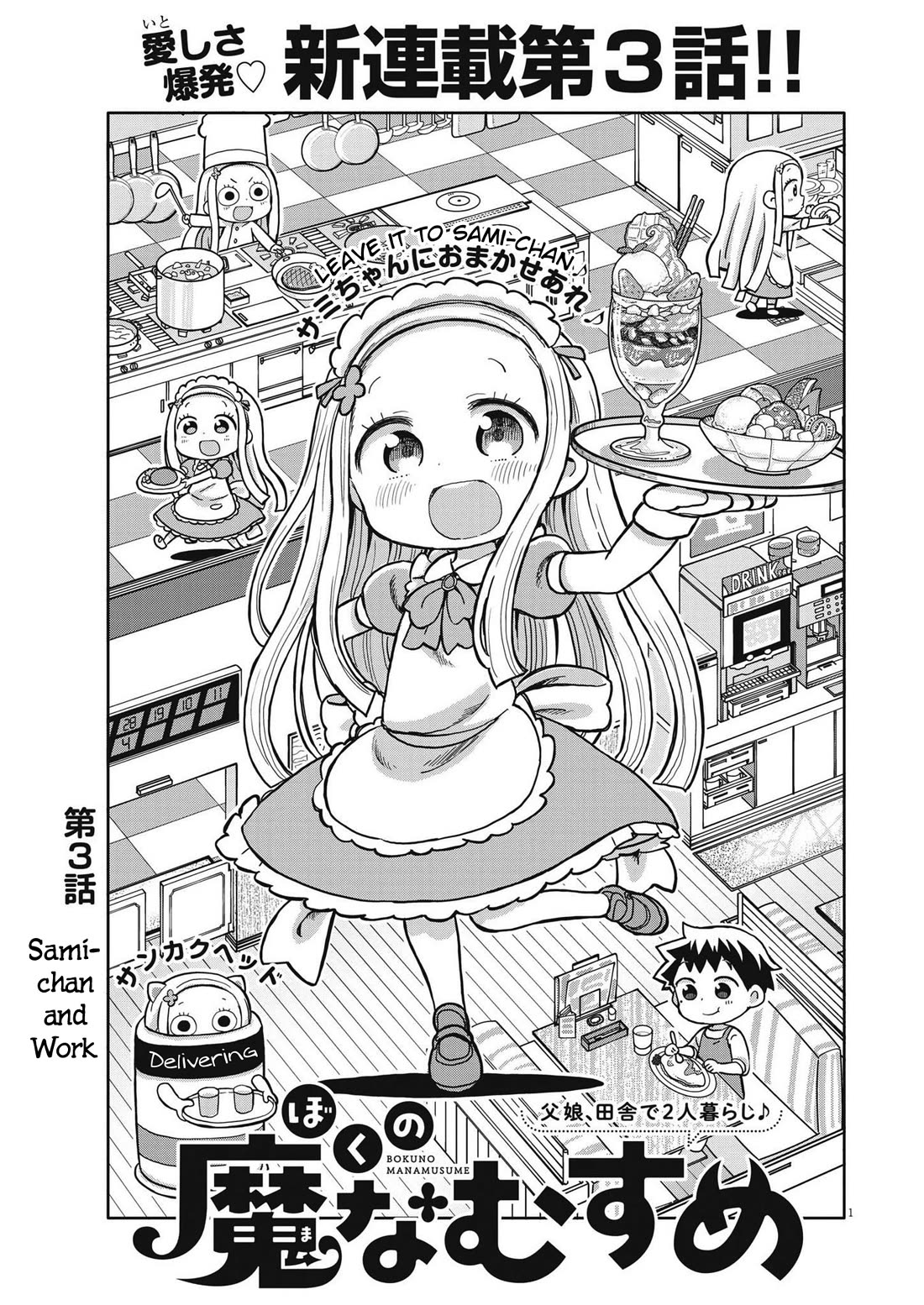 Boku no Ma na Musume Chapter 3 - Page 1
