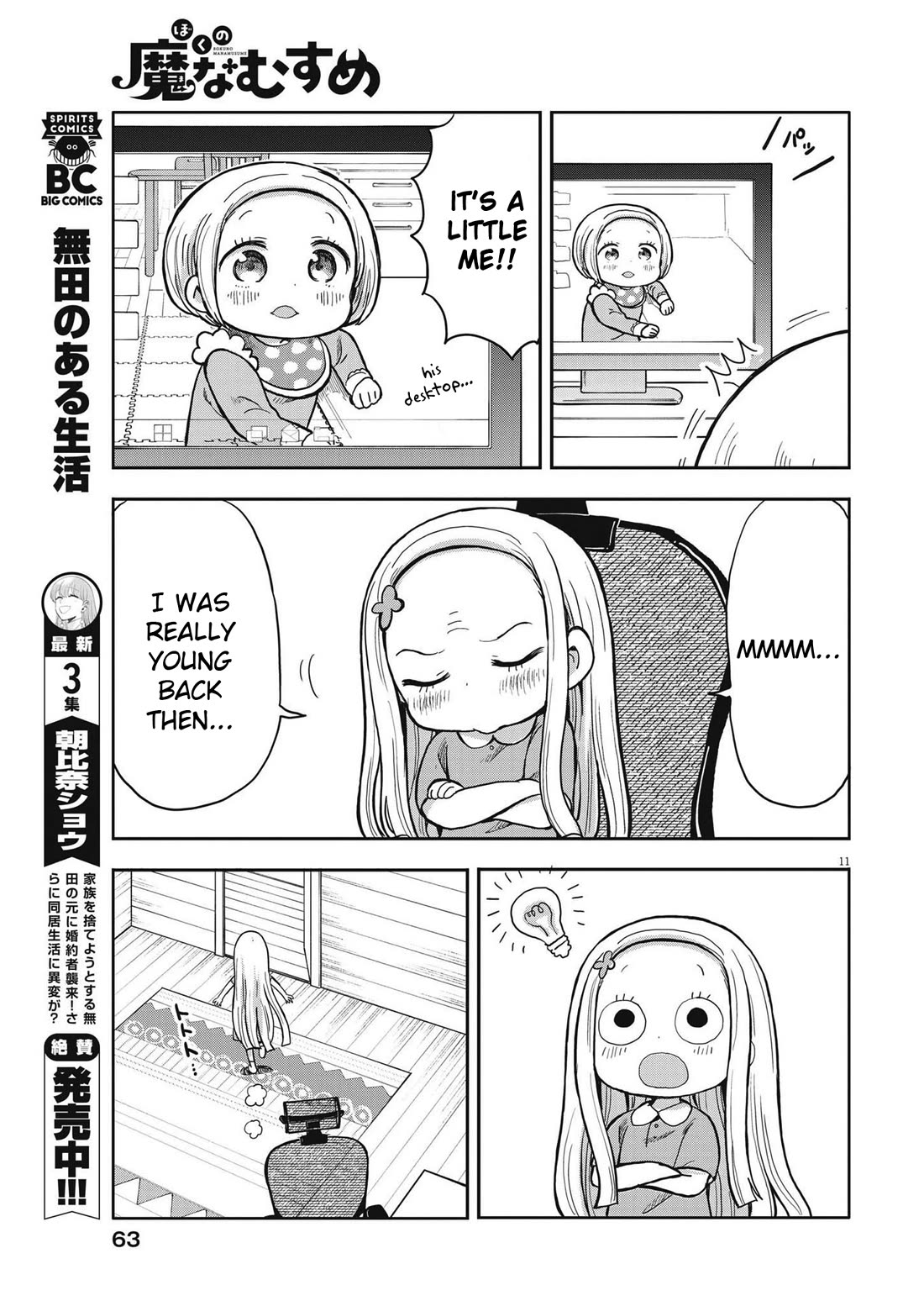 Boku no Ma na Musume Chapter 3 - Page 11