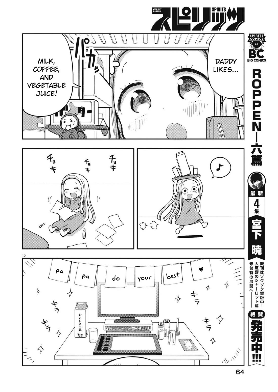 Boku no Ma na Musume Chapter 3 - Page 12