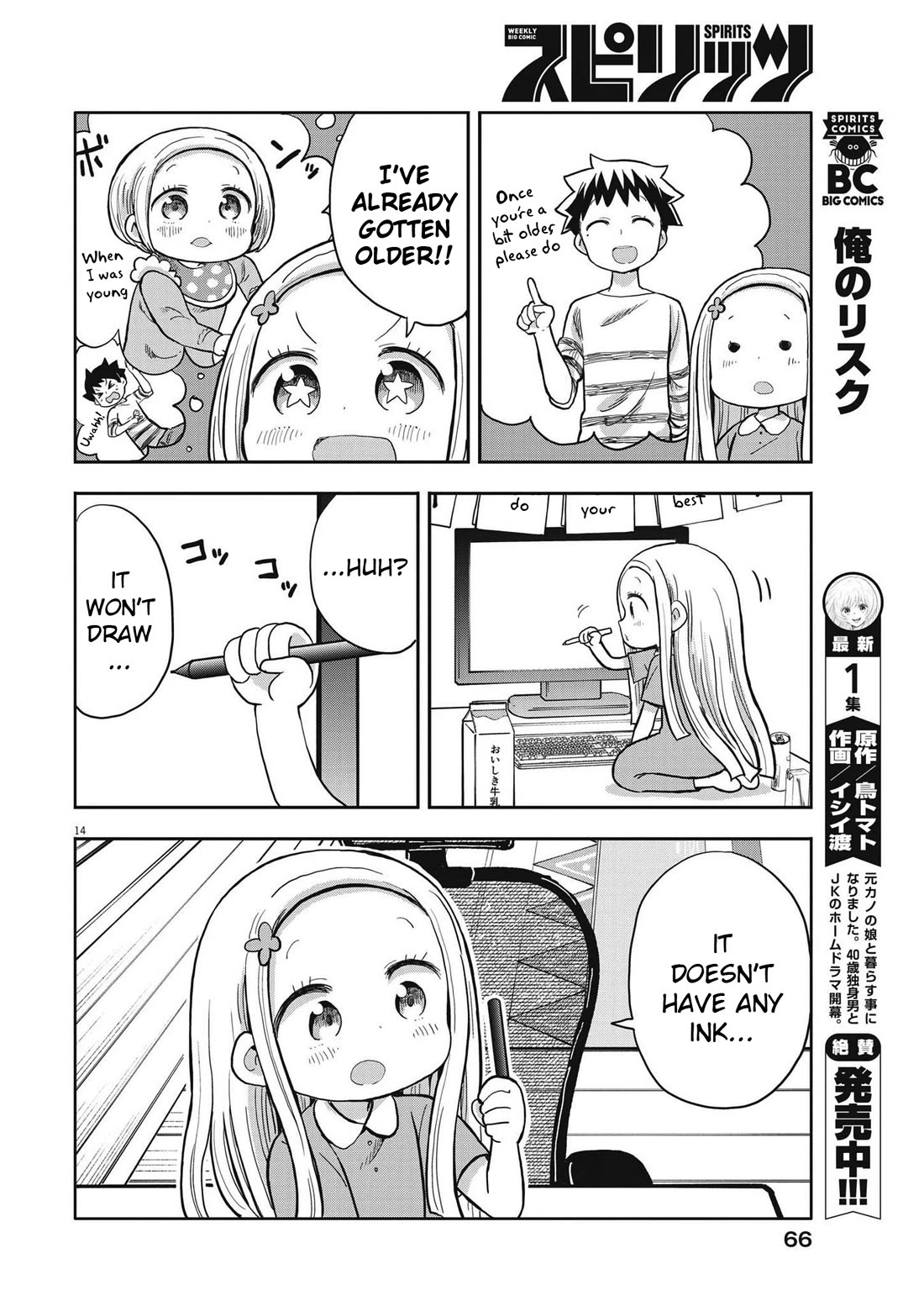 Boku no Ma na Musume Chapter 3 - Page 14