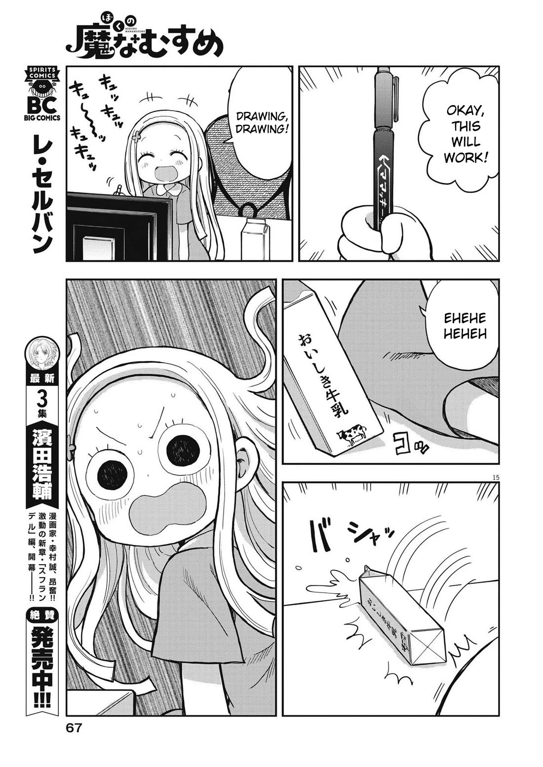 Boku no Ma na Musume Chapter 3 - Page 15