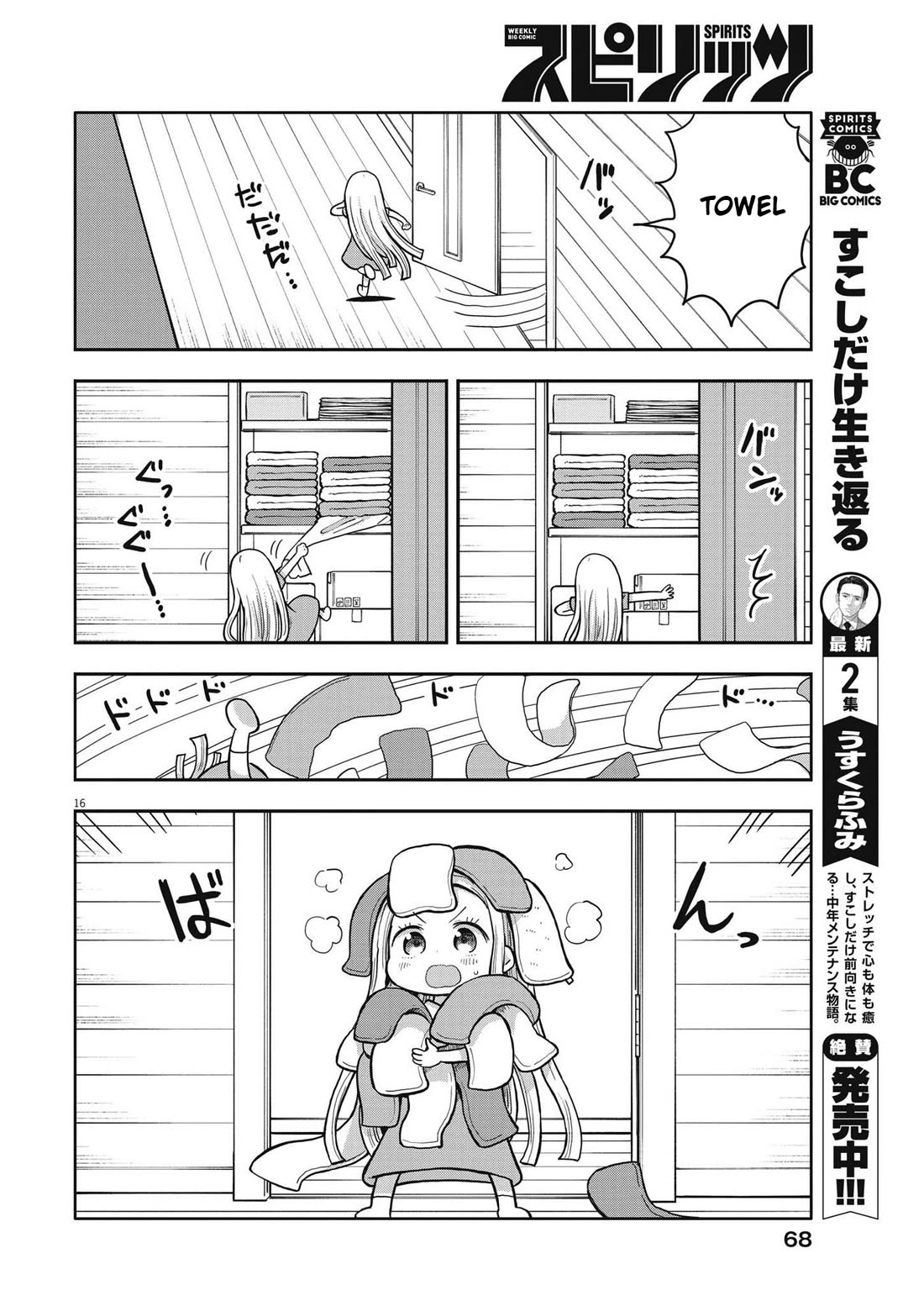 Boku no Ma na Musume Chapter 3 - Page 16