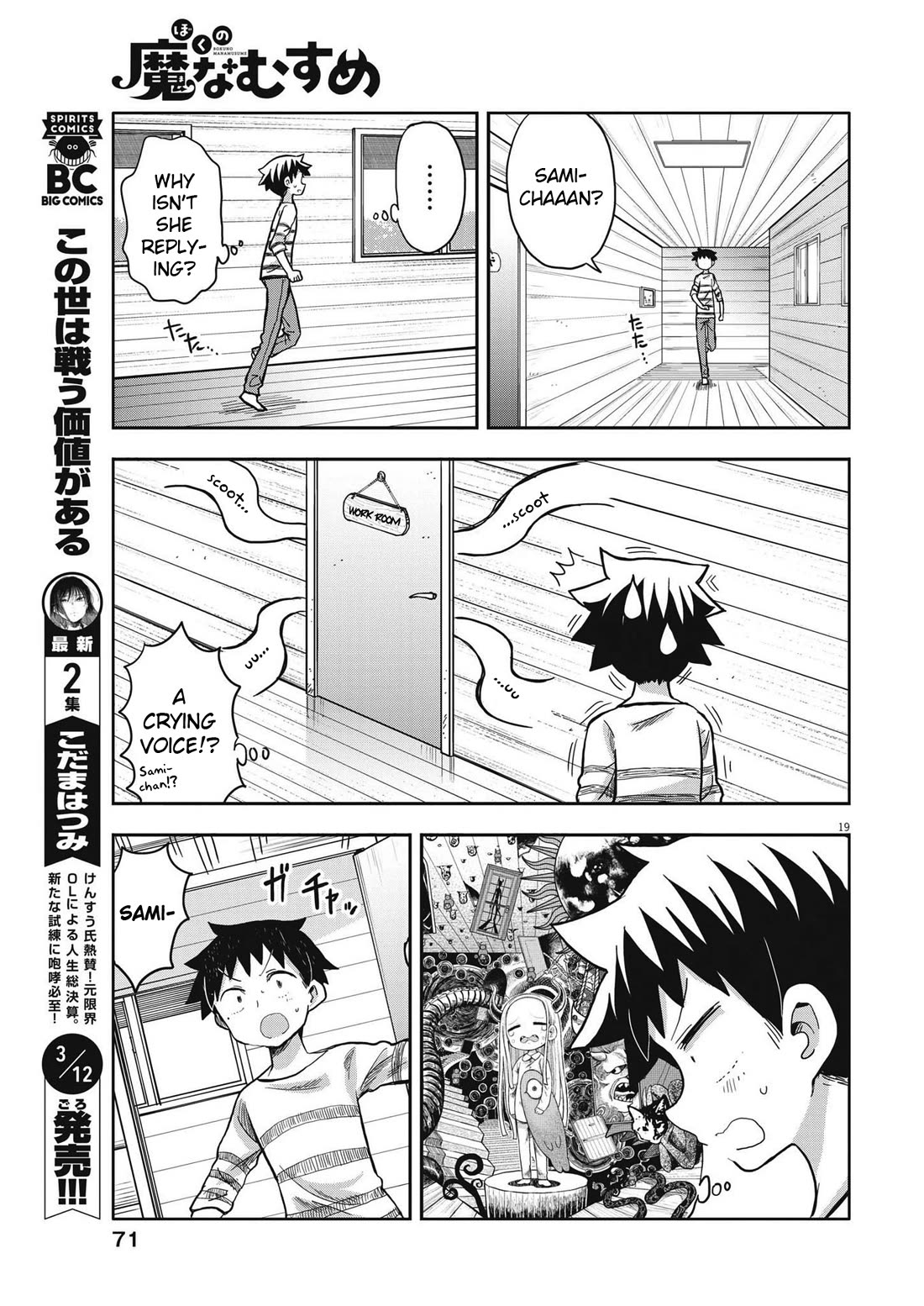 Boku no Ma na Musume Chapter 3 - Page 19