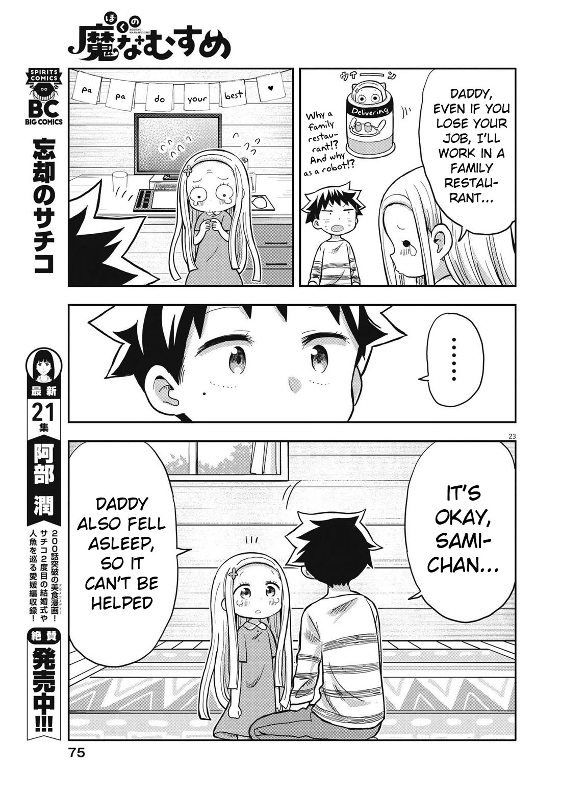 Boku no Ma na Musume Chapter 3 - Page 23