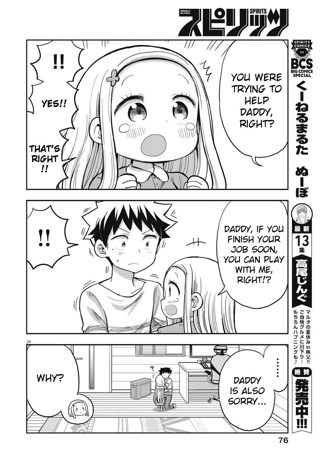 Boku no Ma na Musume Chapter 3 - Page 24