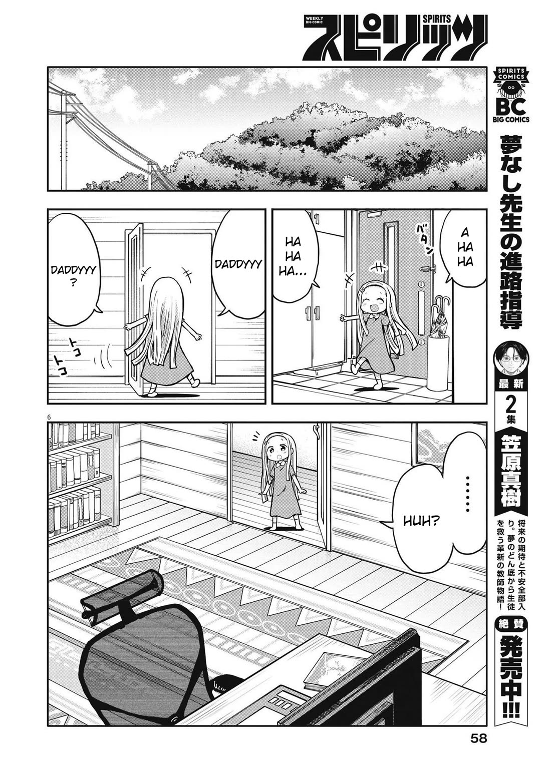 Boku no Ma na Musume Chapter 3 - Page 6