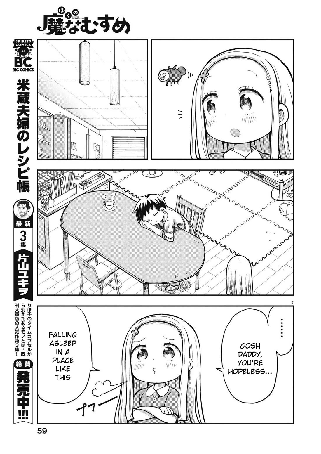 Boku no Ma na Musume Chapter 3 - Page 7