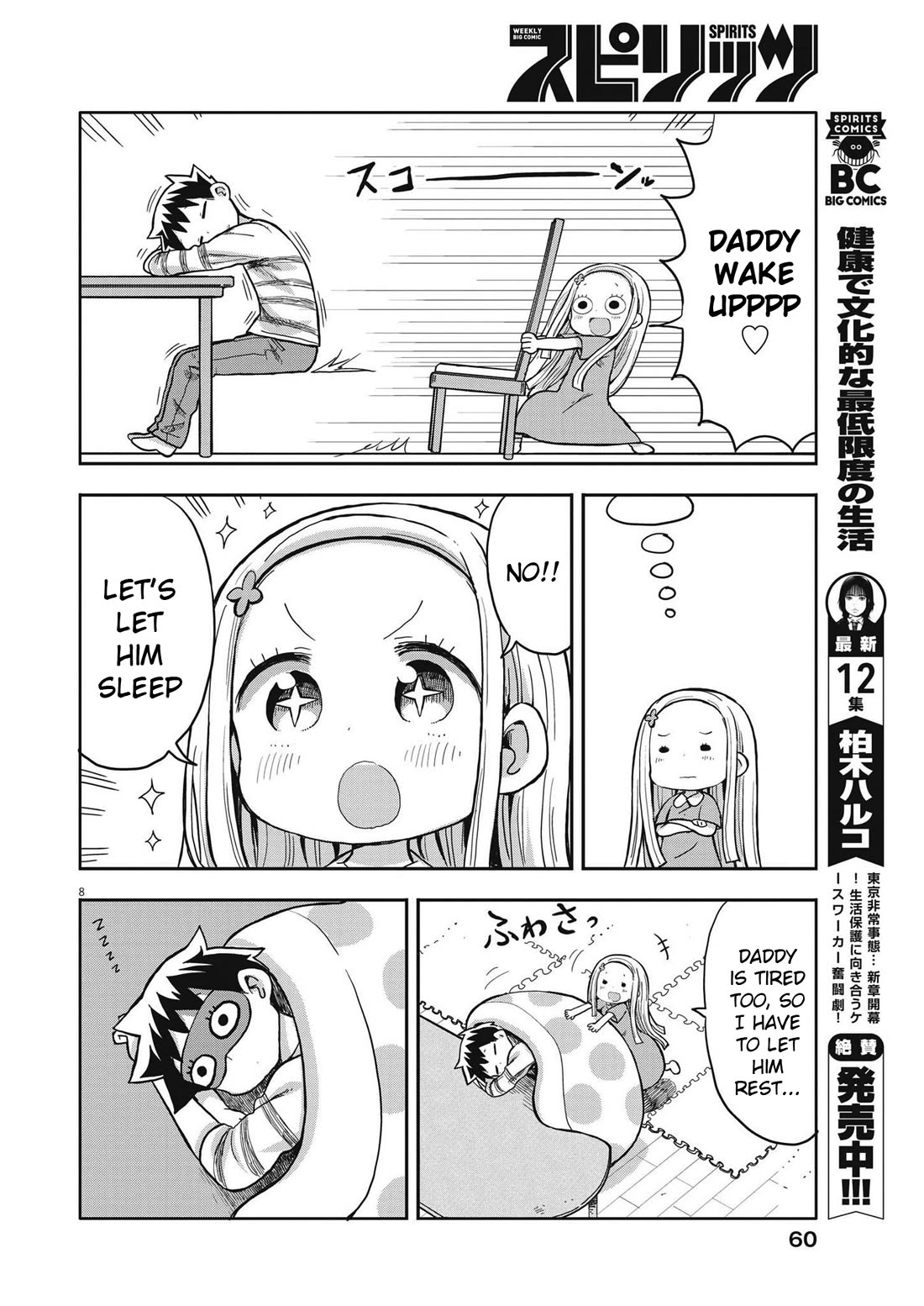 Boku no Ma na Musume Chapter 3 - Page 8
