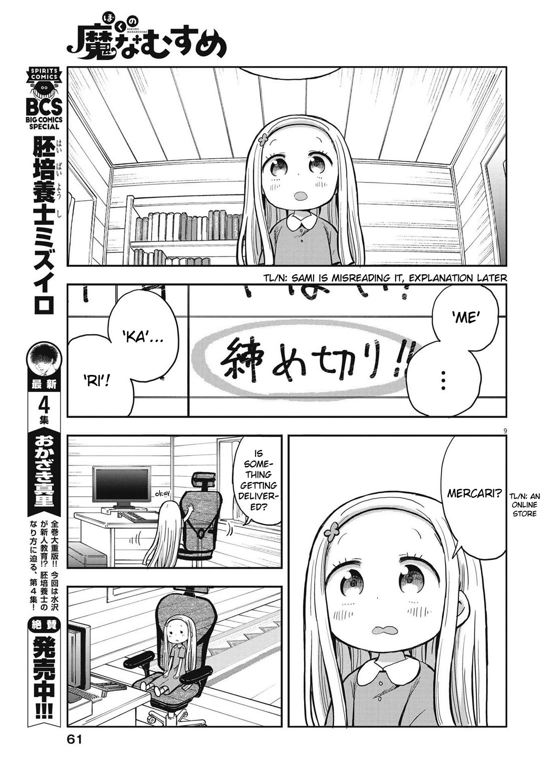 Boku no Ma na Musume Chapter 3 - Page 9