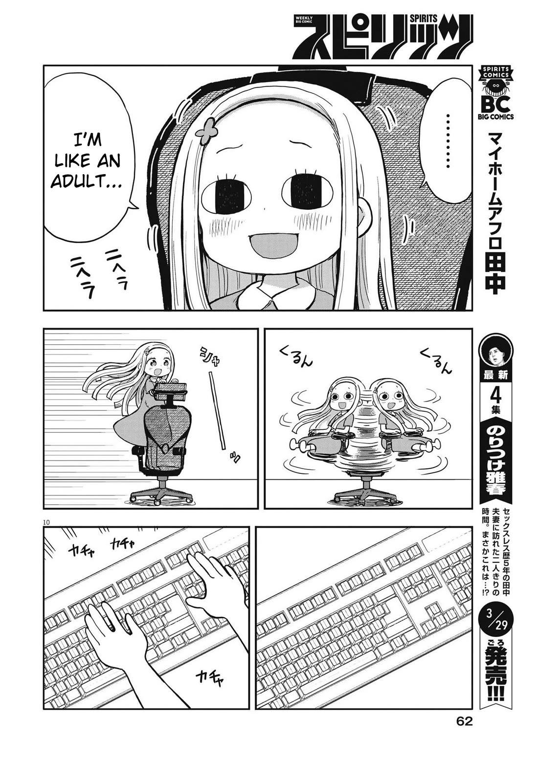 Boku no Ma na Musume Chapter 3 - Page 10