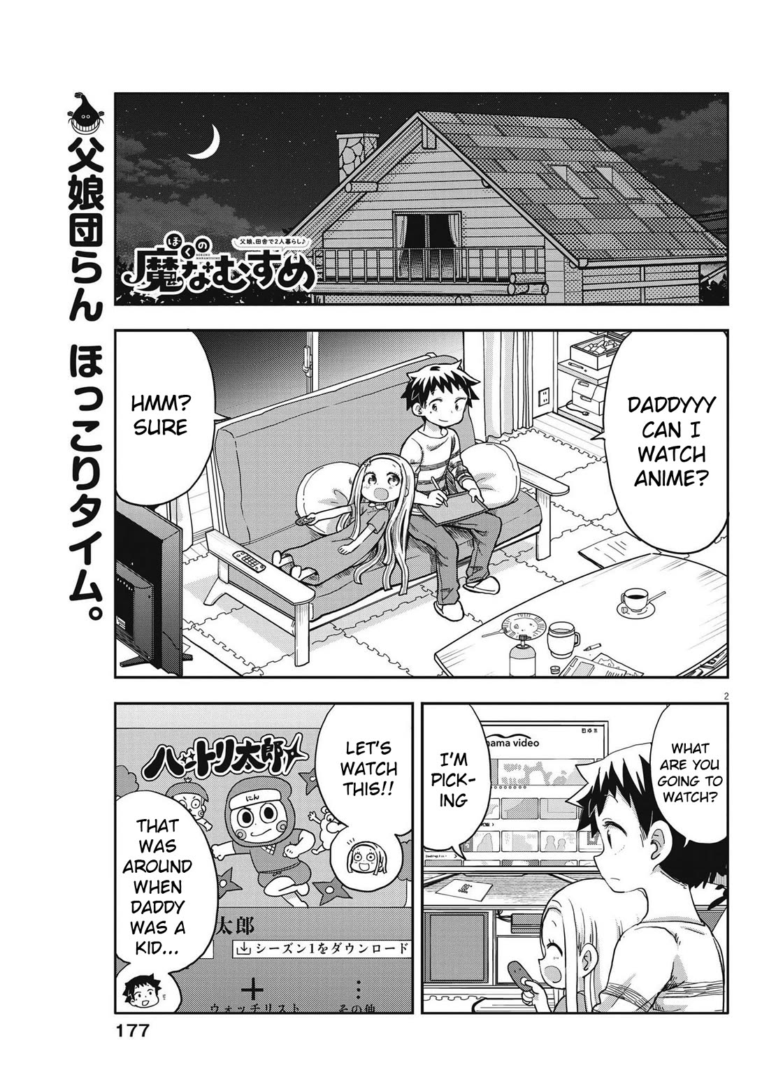 Boku no Ma na Musume Chapter 4 - Page 2
