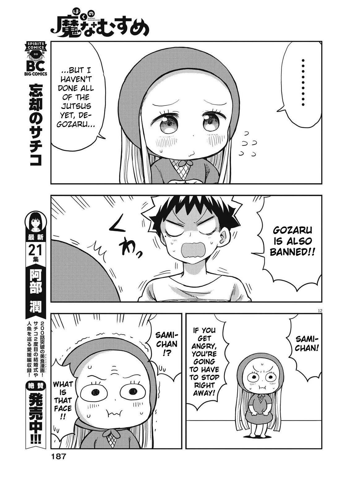 Boku no Ma na Musume Chapter 4 - Page 12
