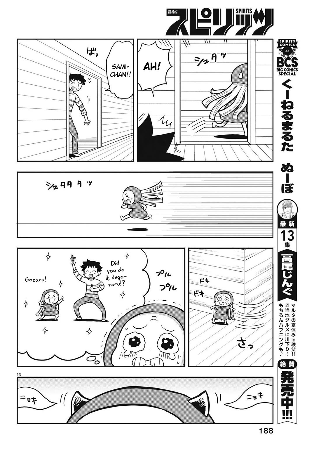 Boku no Ma na Musume Chapter 4 - Page 13