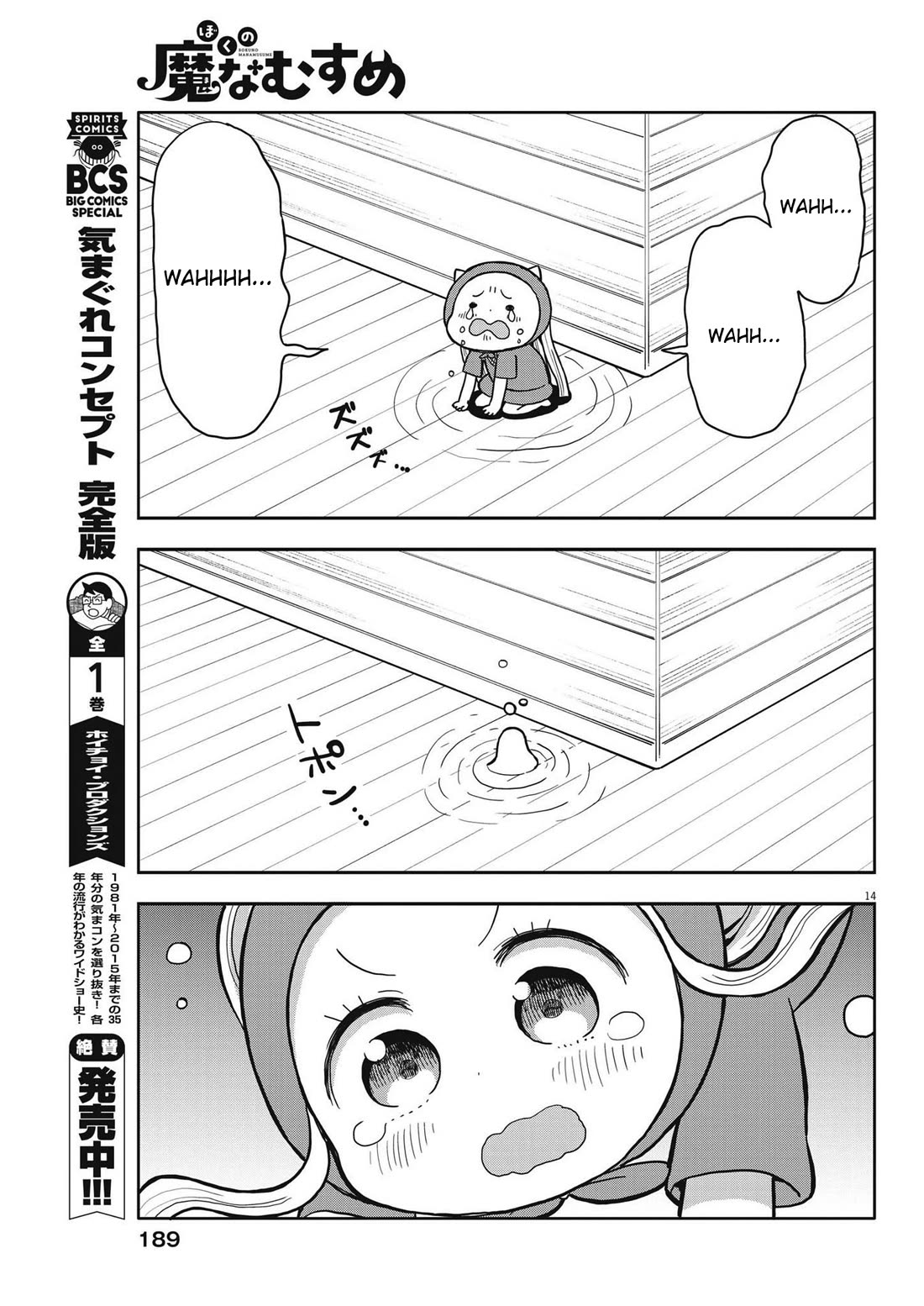 Boku no Ma na Musume Chapter 4 - Page 14