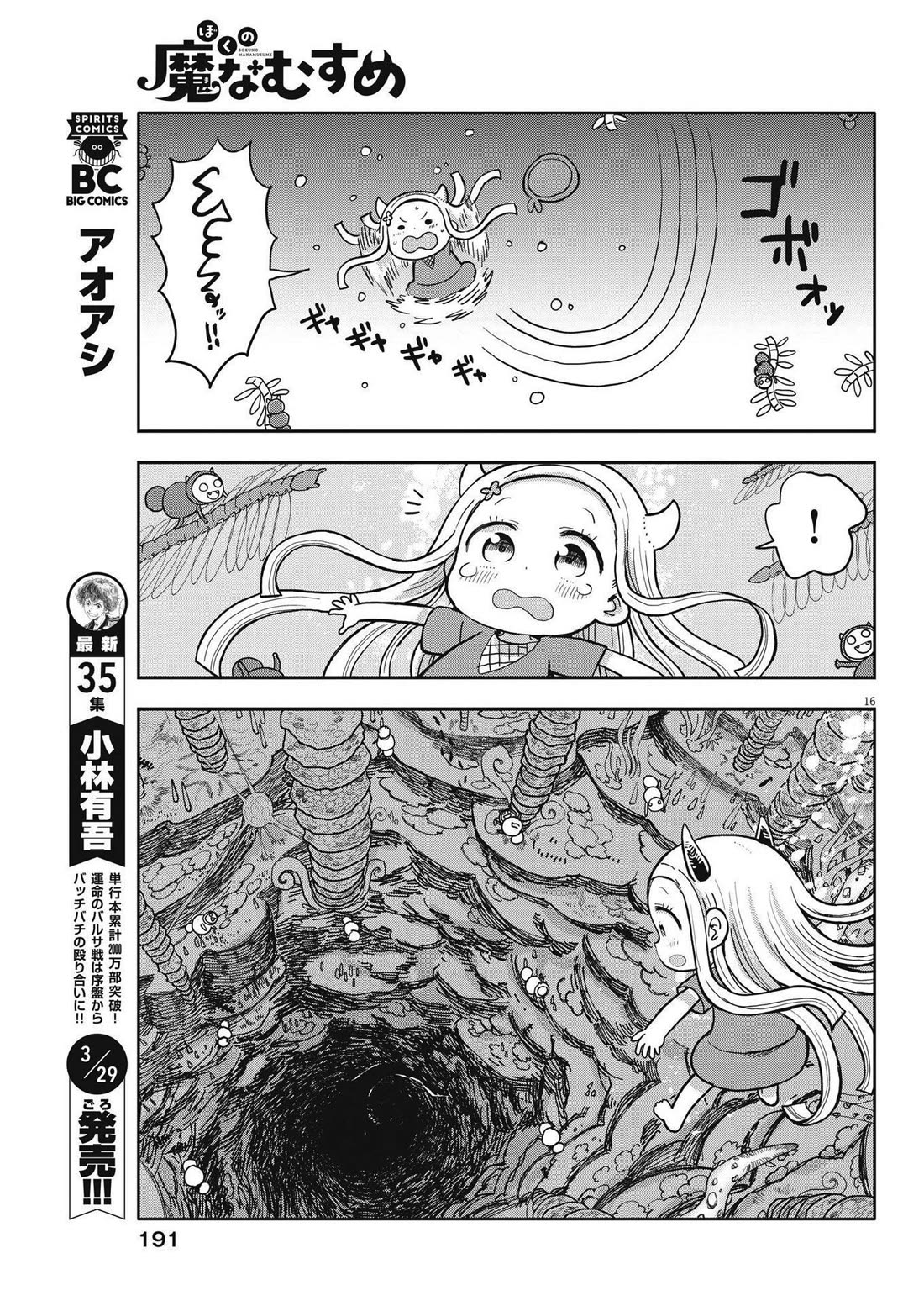 Boku no Ma na Musume Chapter 4 - Page 16