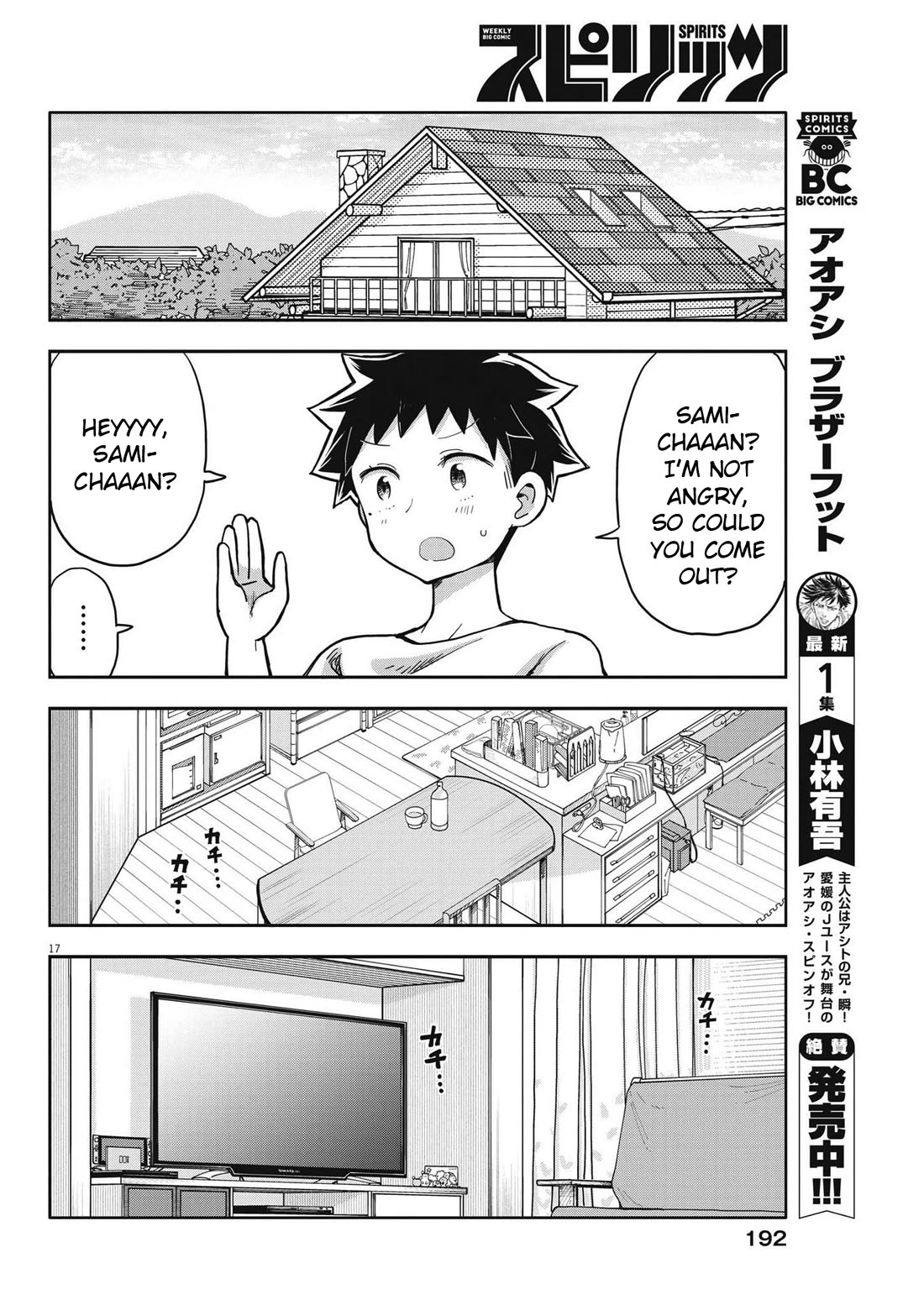 Boku no Ma na Musume Chapter 4 - Page 17