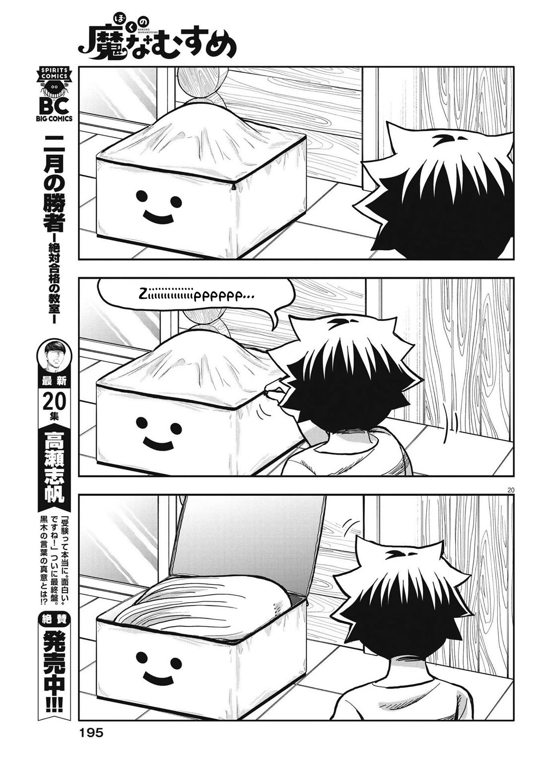 Boku no Ma na Musume Chapter 4 - Page 20