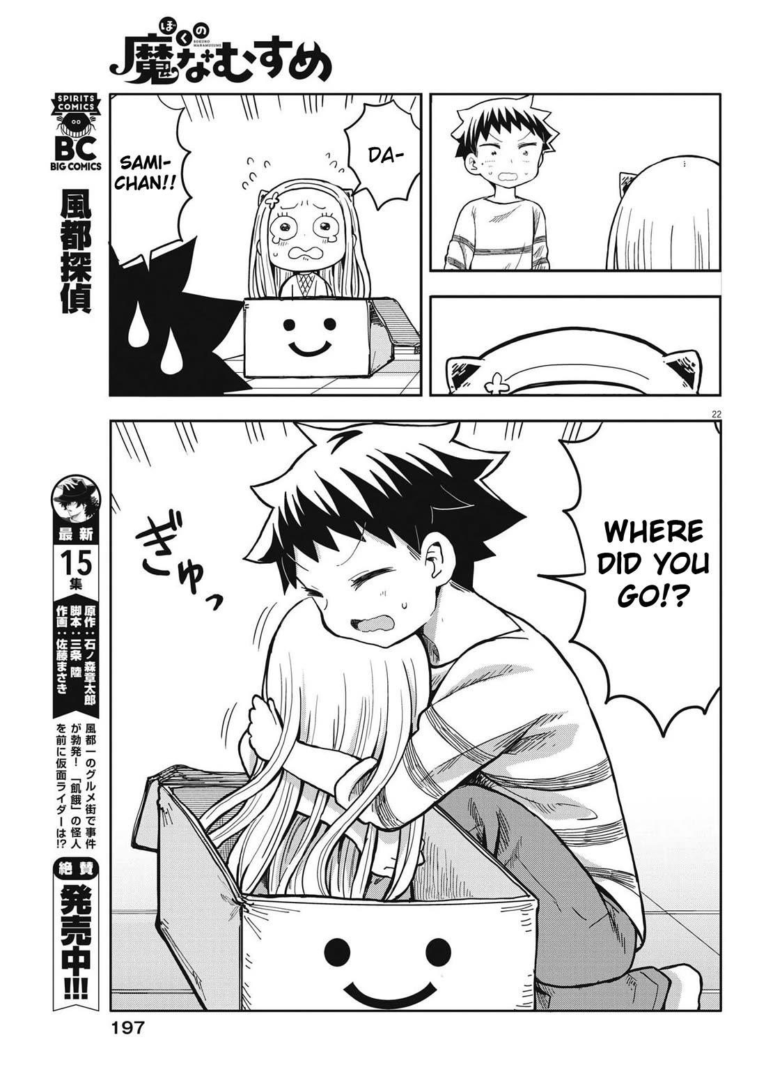 Boku no Ma na Musume Chapter 4 - Page 22